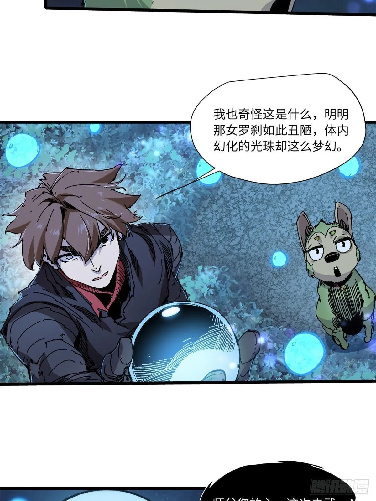 072 阴阳镜 第20页