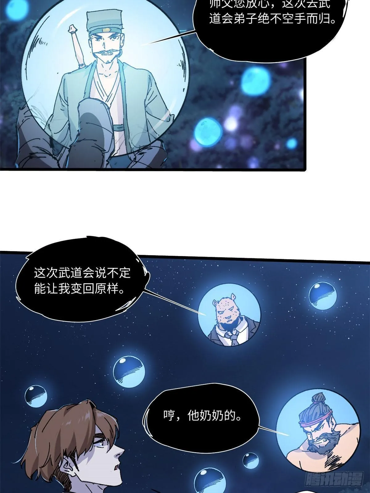 072 阴阳镜 第21页