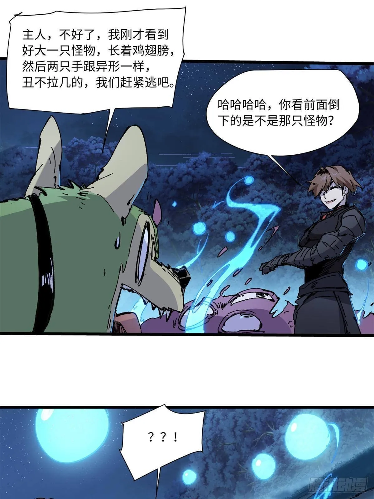 072 阴阳镜 第23页