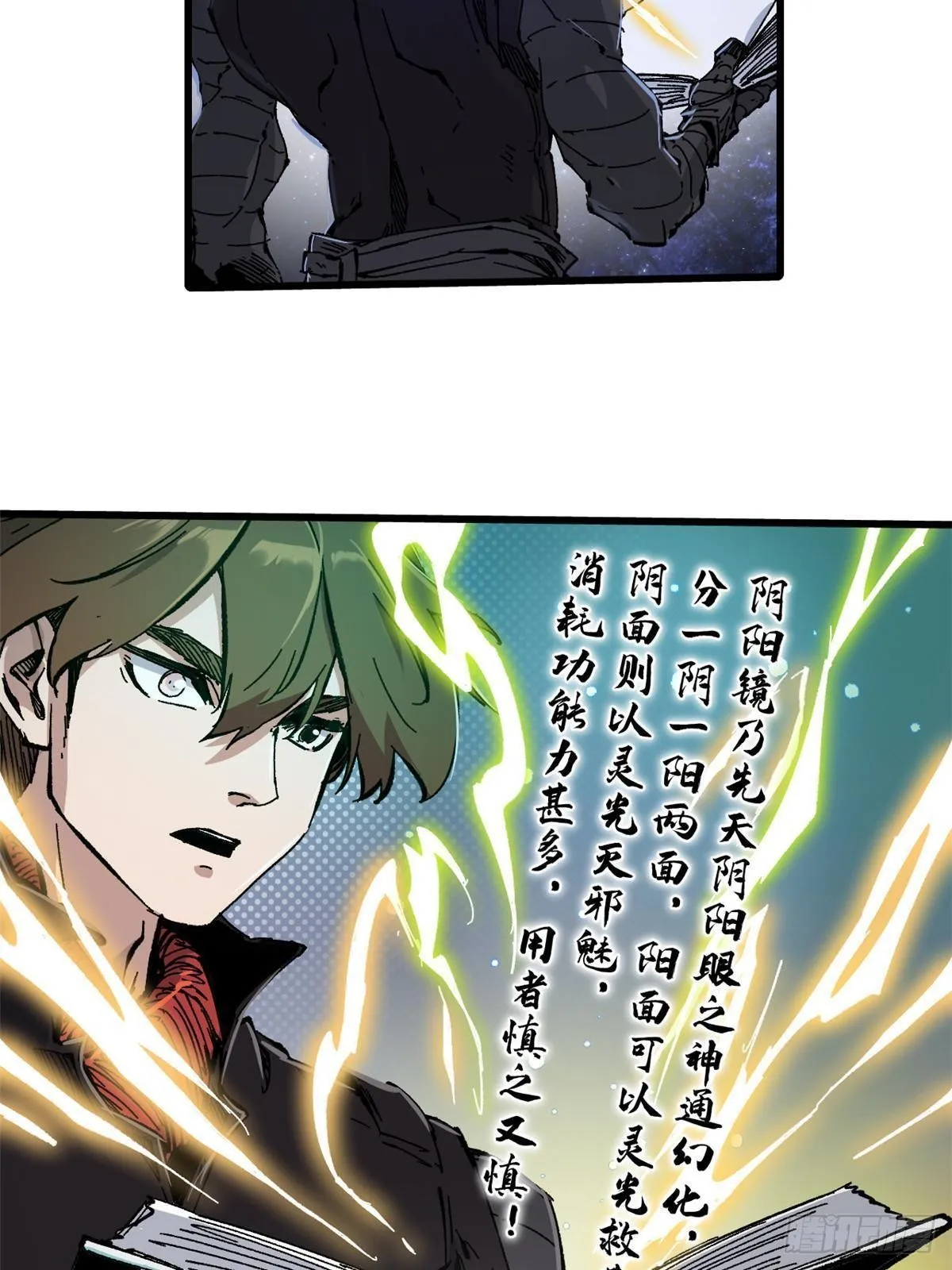 072 阴阳镜 第45页