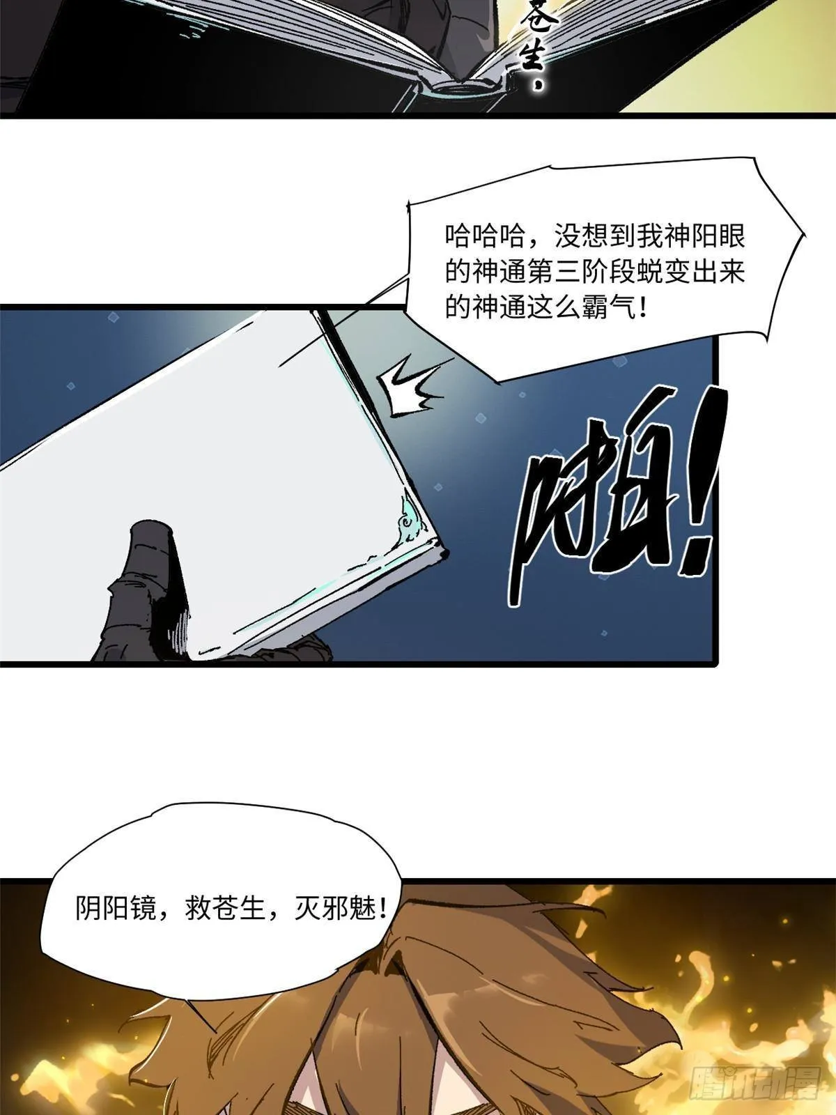 072 阴阳镜 第46页