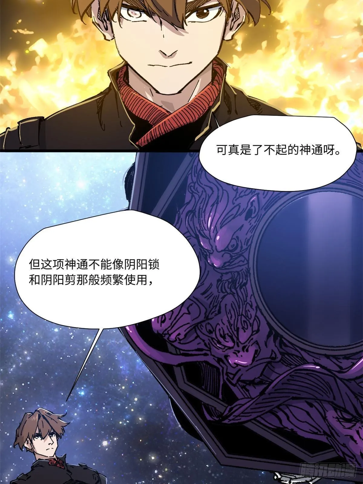 072 阴阳镜 第47页
