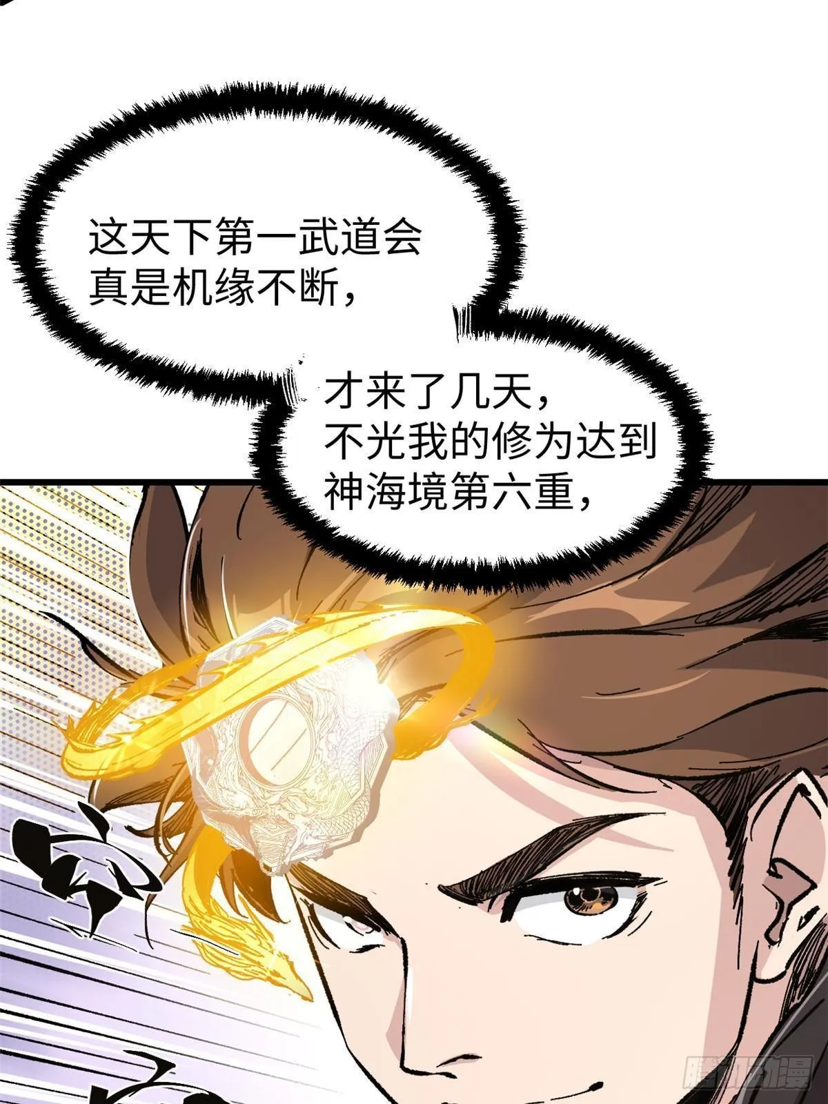 073 龙争虎斗 第6页