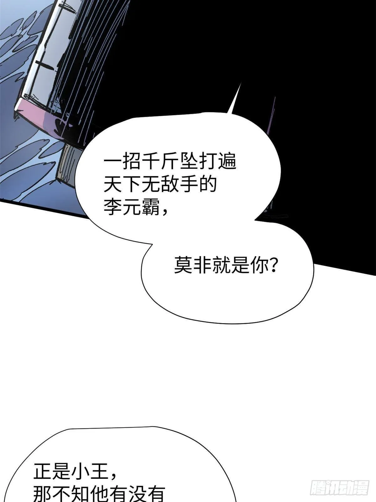 073 龙争虎斗 第32页