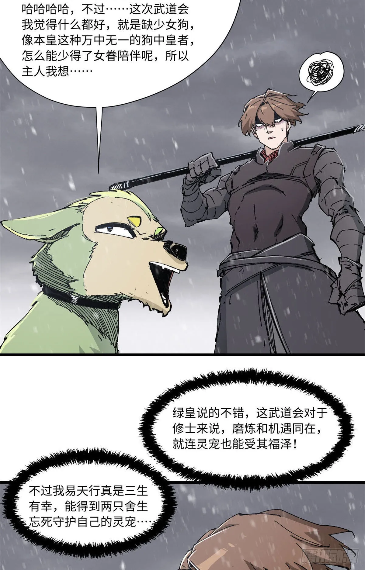 075 生死同行 第10页