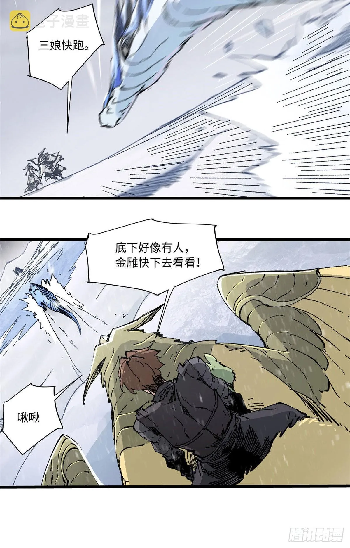 075 生死同行 第12页