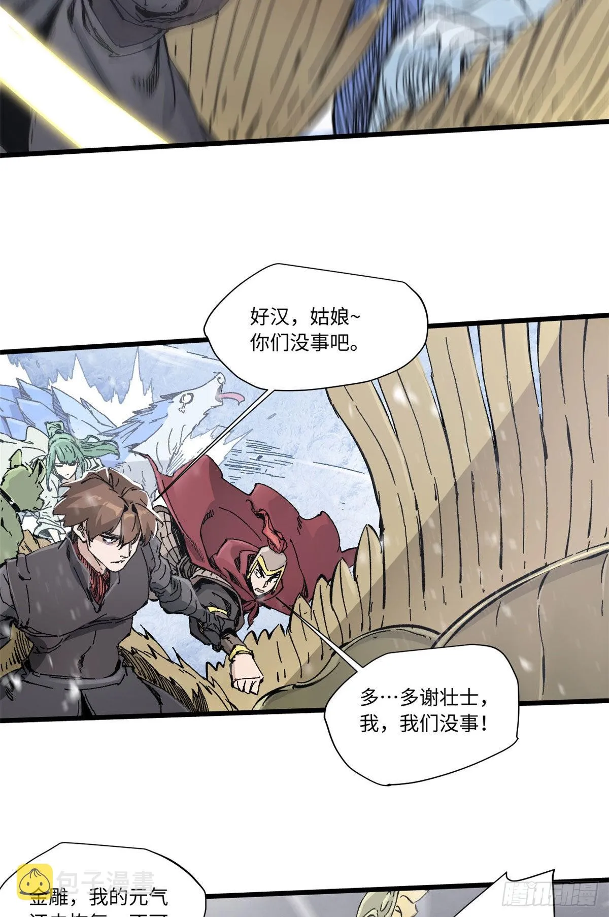 075 生死同行 第21页