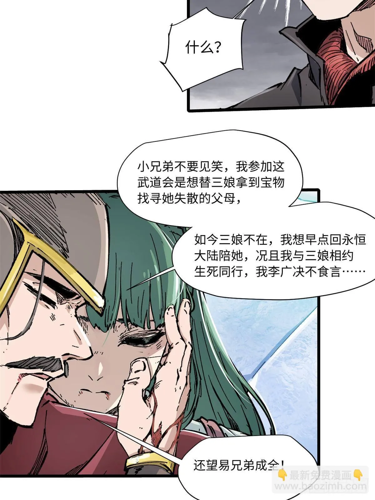 076 终点 第32页