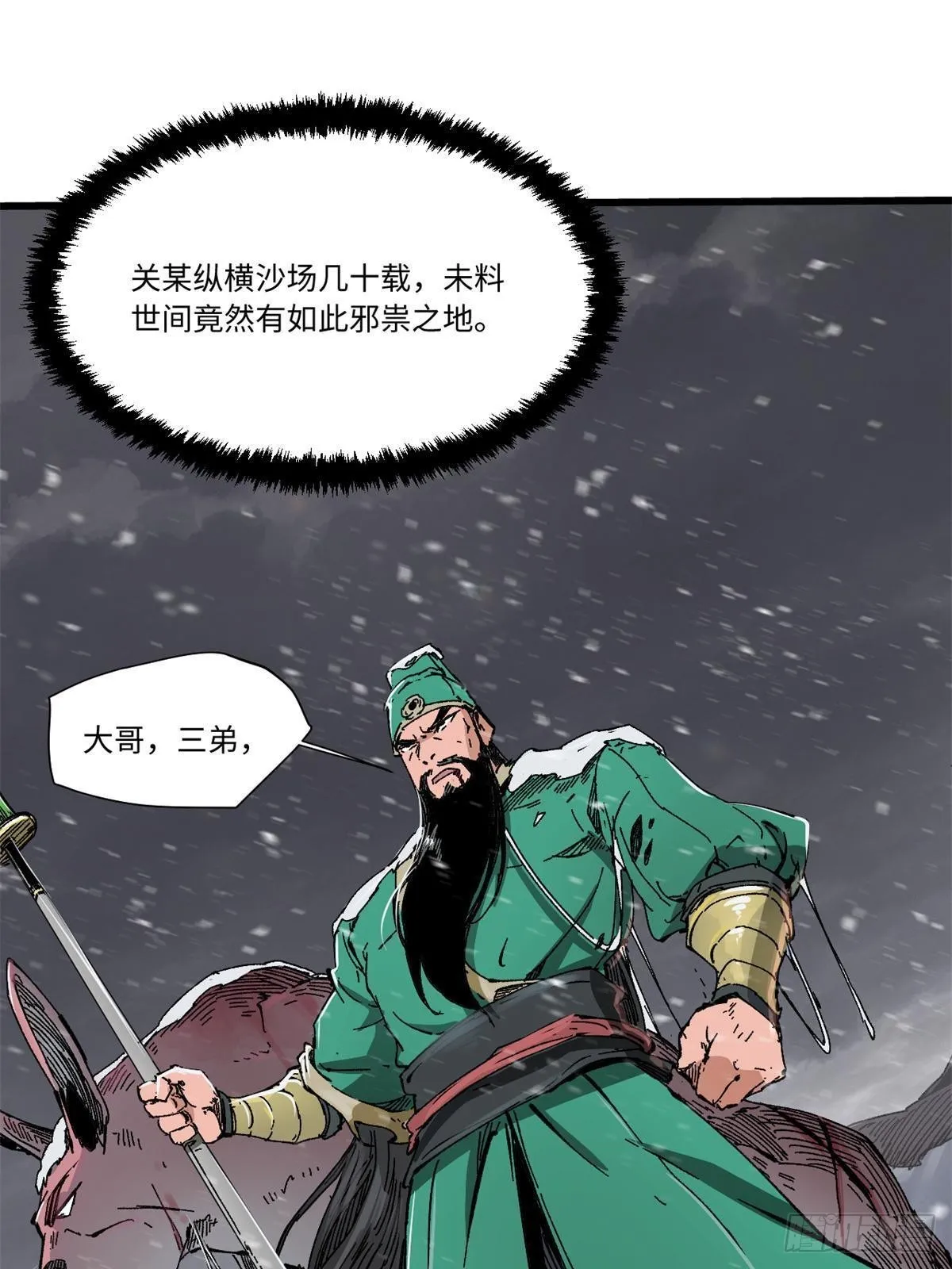 077 争渡雷灾 第2页