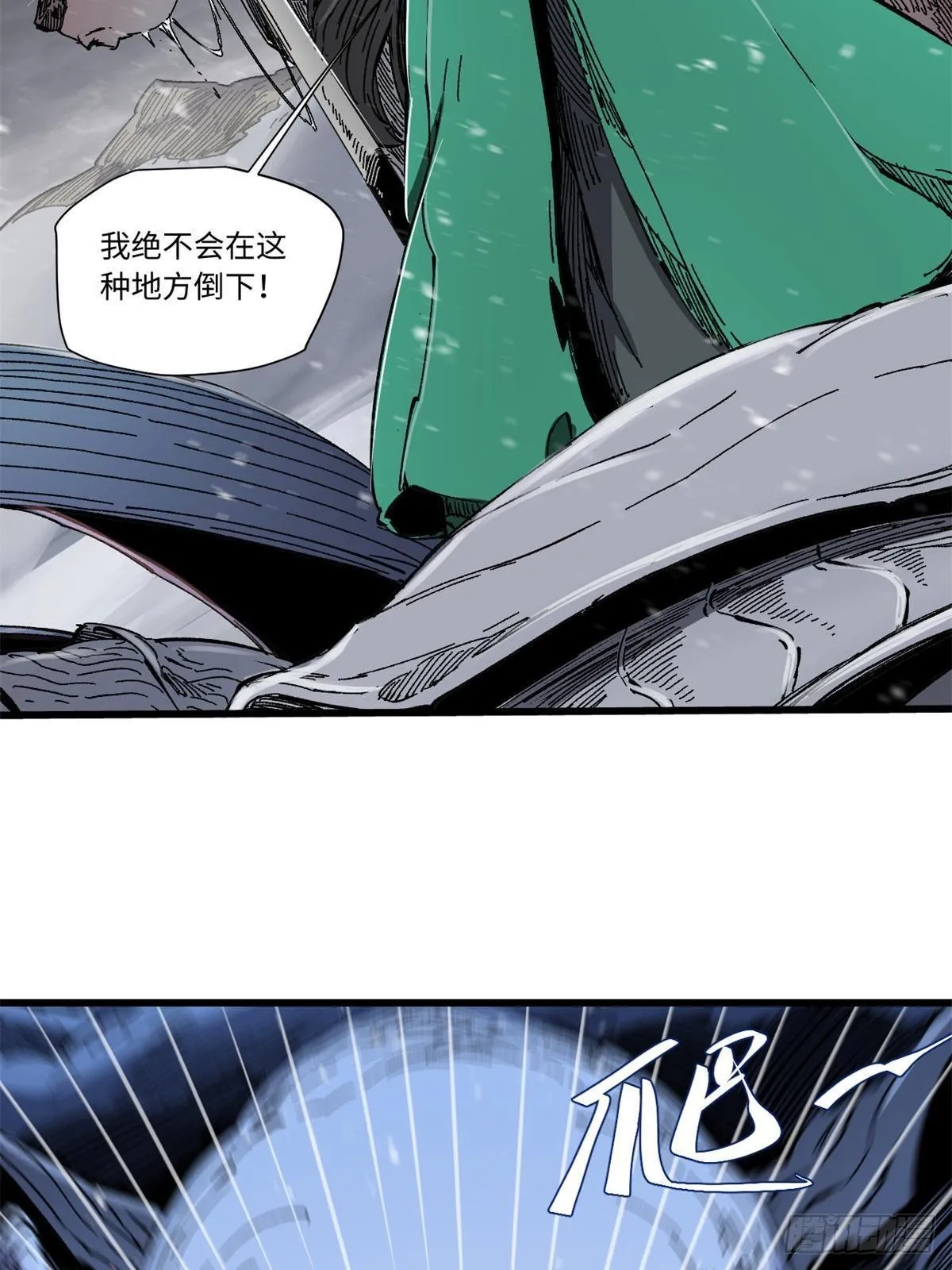 077 争渡雷灾 第3页