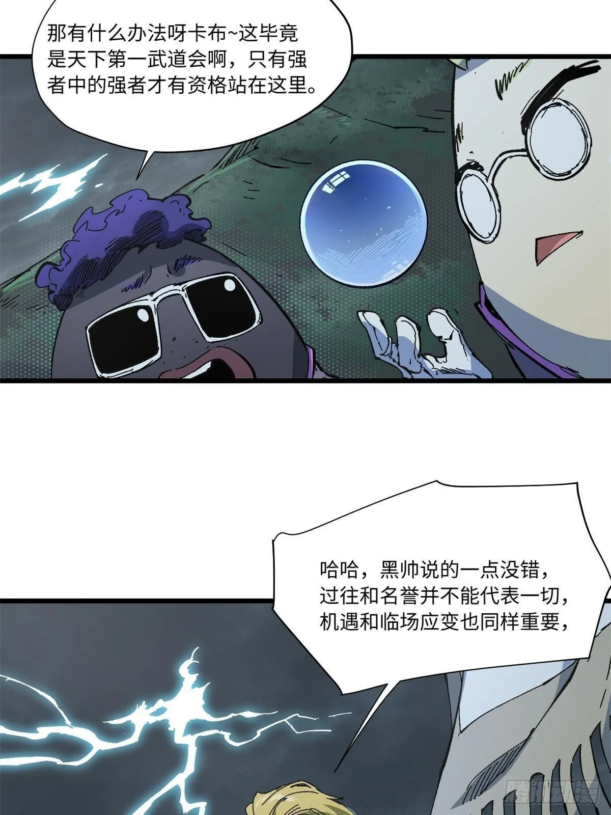 077 争渡雷灾 第8页