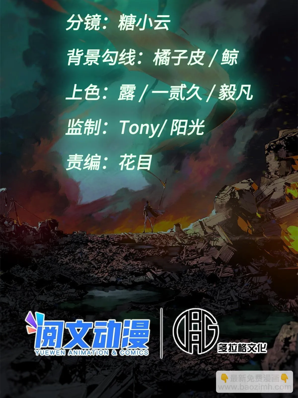 077 争渡雷灾 第13页