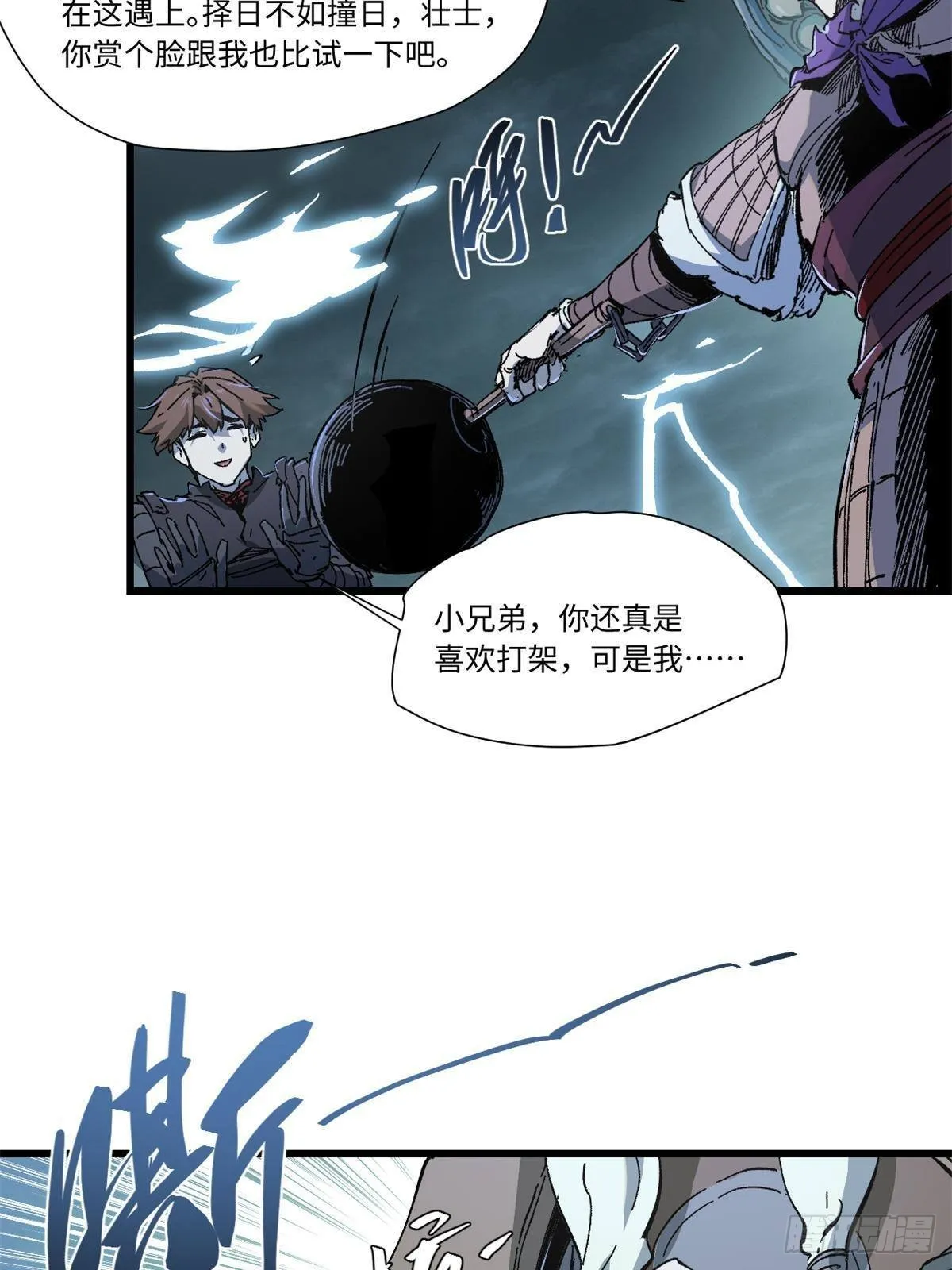 077 争渡雷灾 第18页