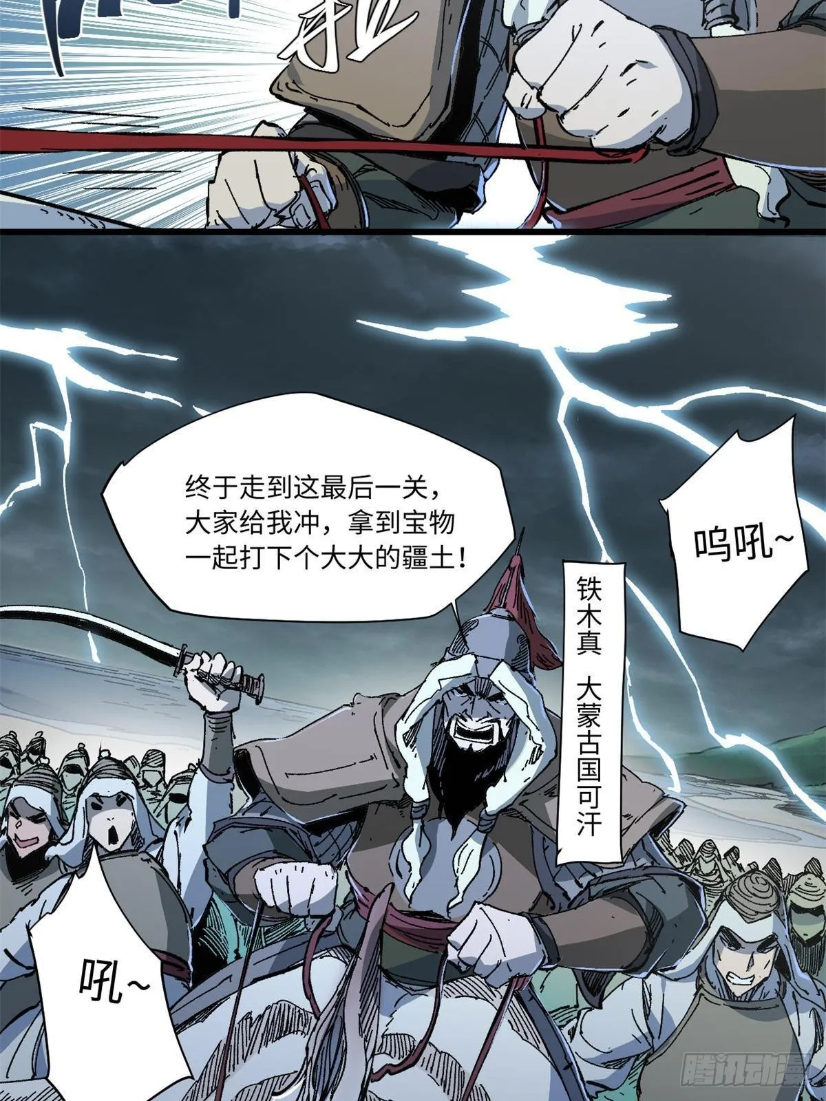 077 争渡雷灾 第19页