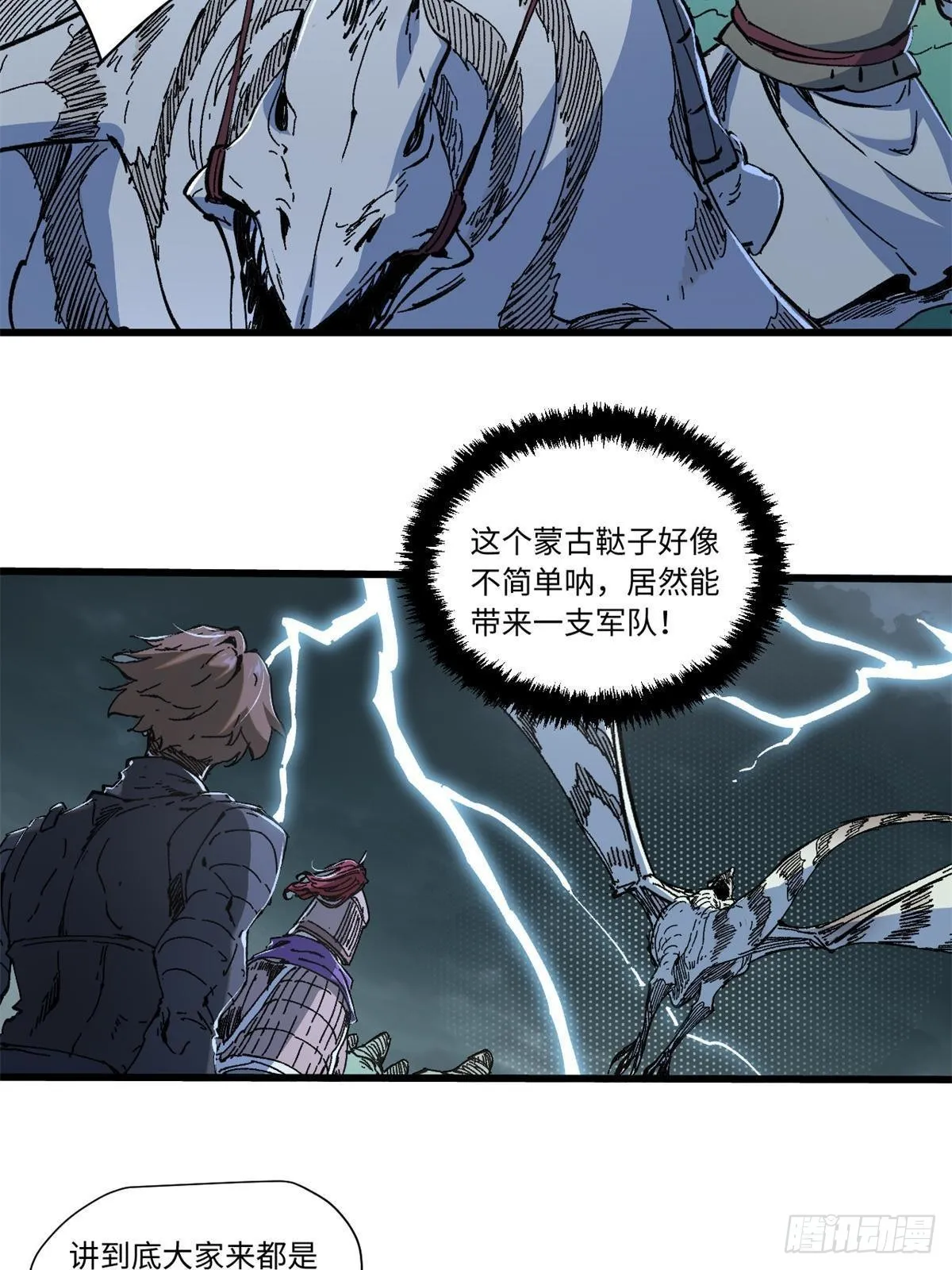 077 争渡雷灾 第20页