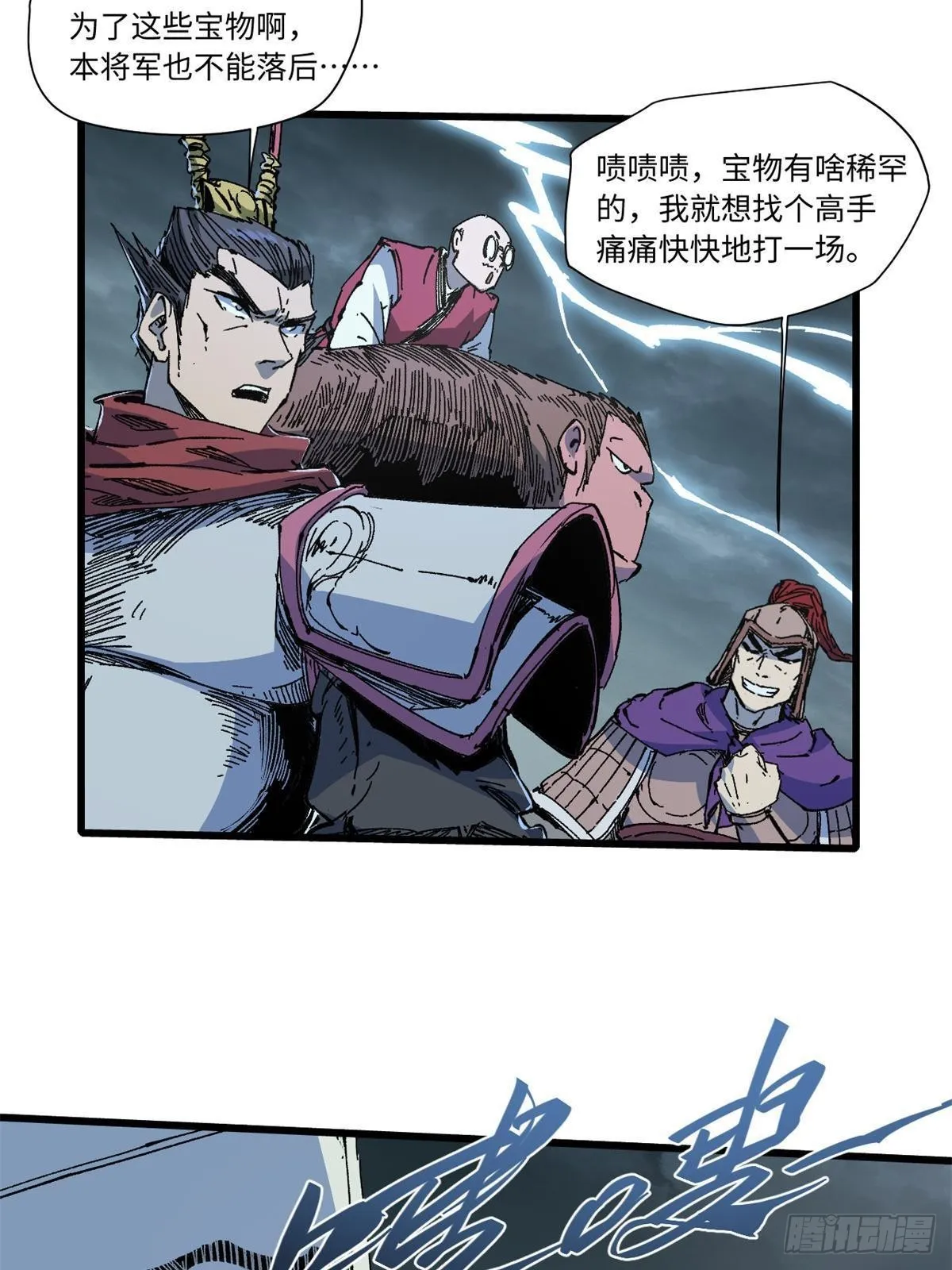 077 争渡雷灾 第21页