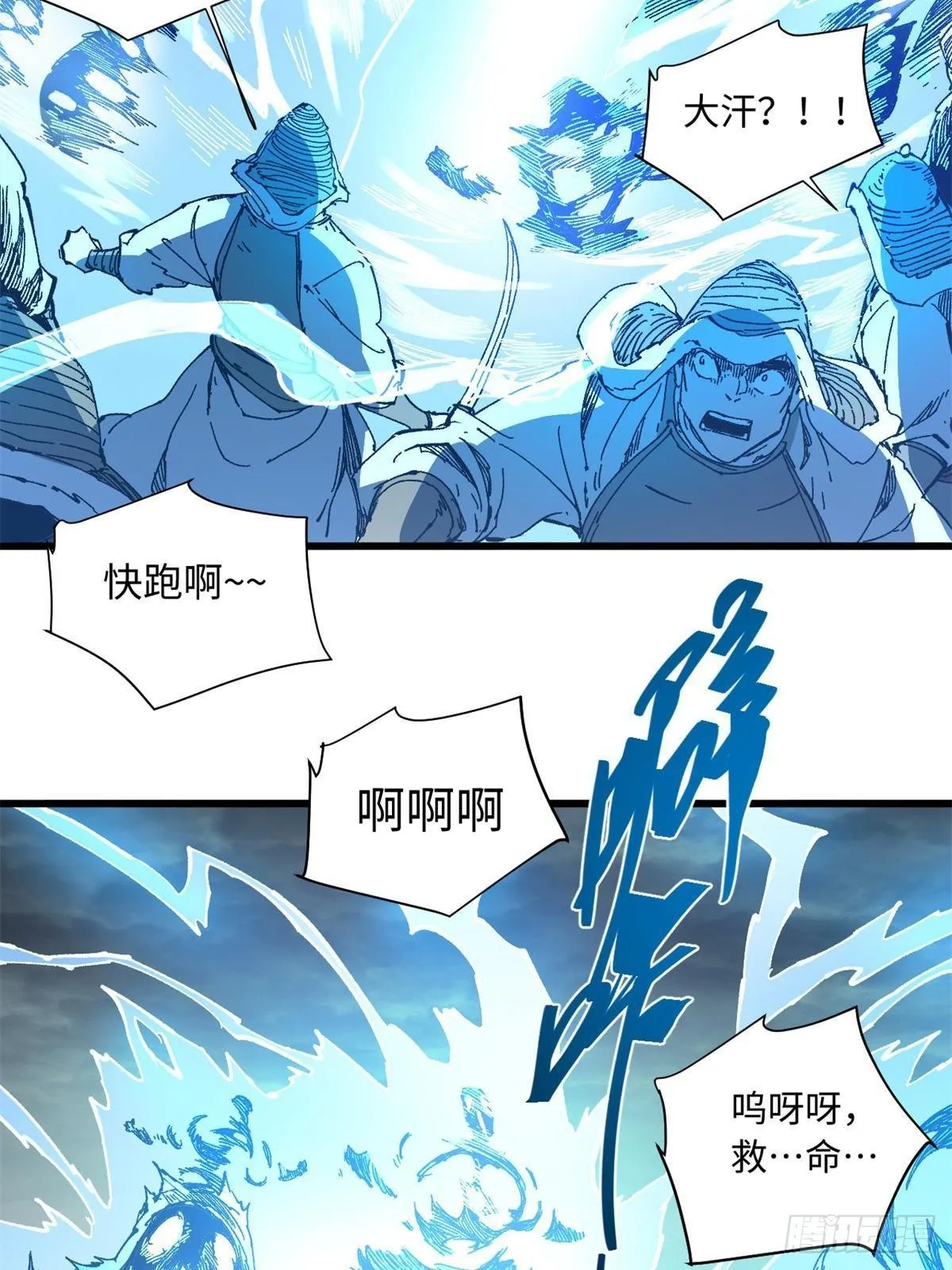 077 争渡雷灾 第26页