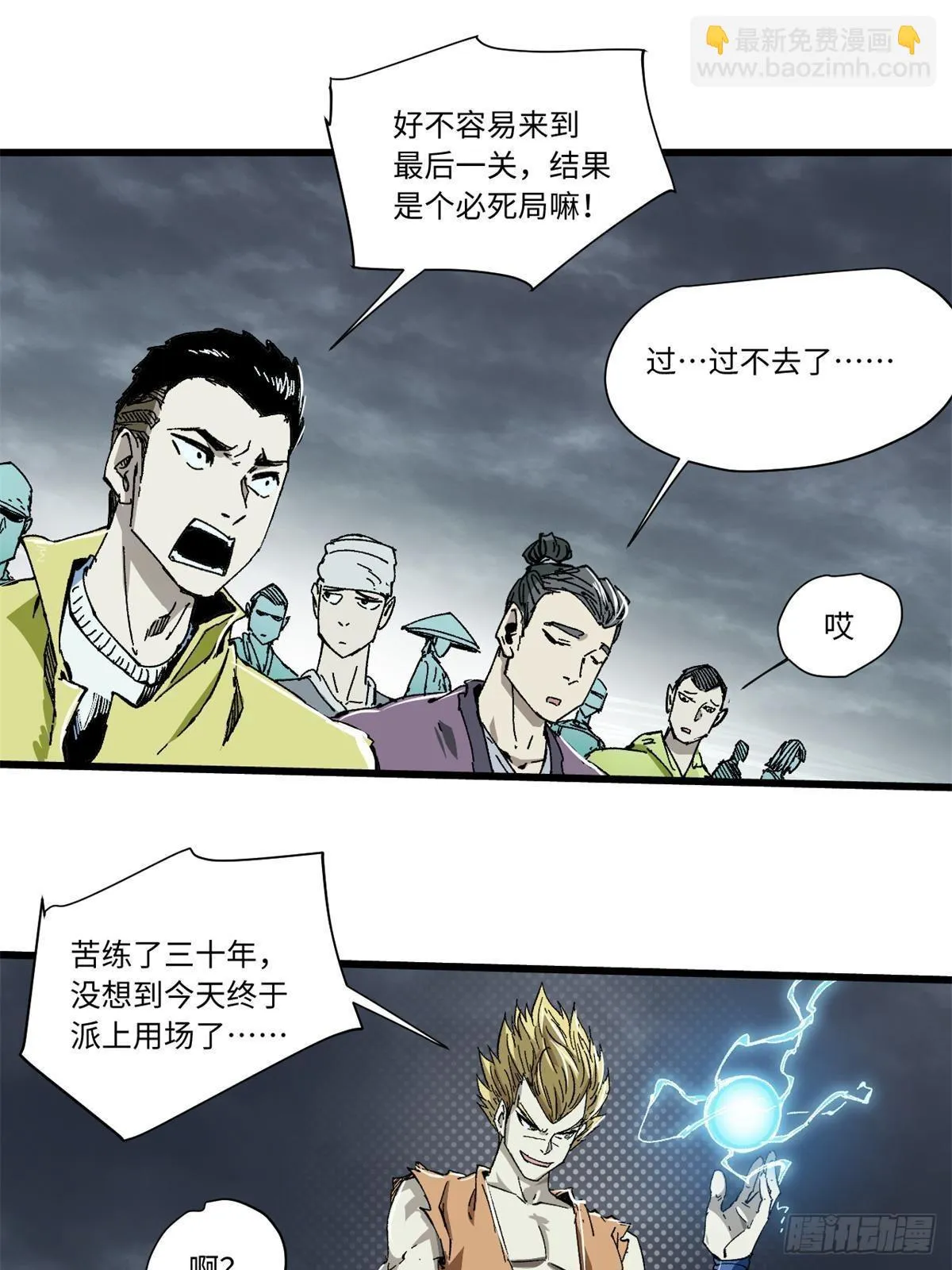 077 争渡雷灾 第30页