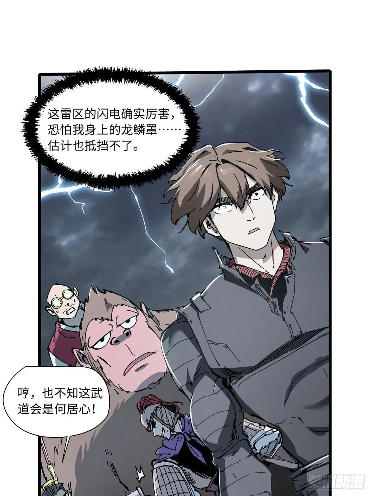 077 争渡雷灾 第37页