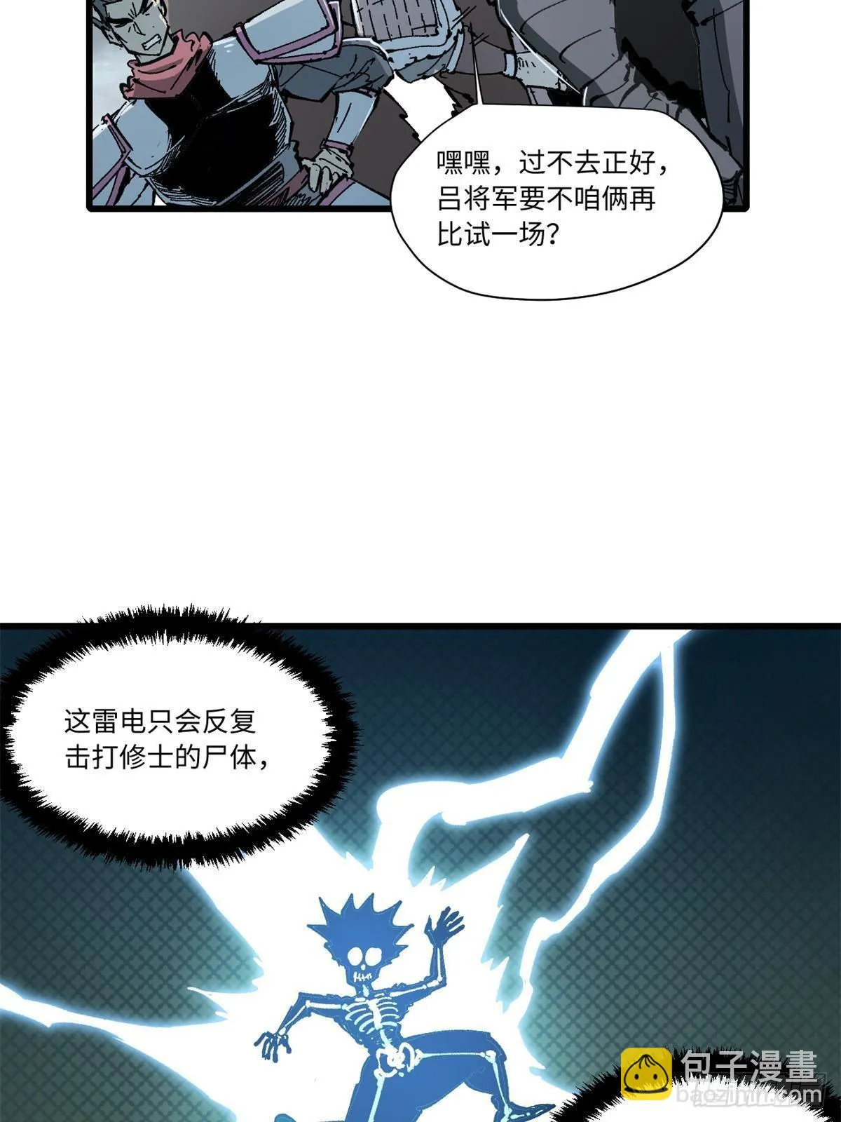 077 争渡雷灾 第38页