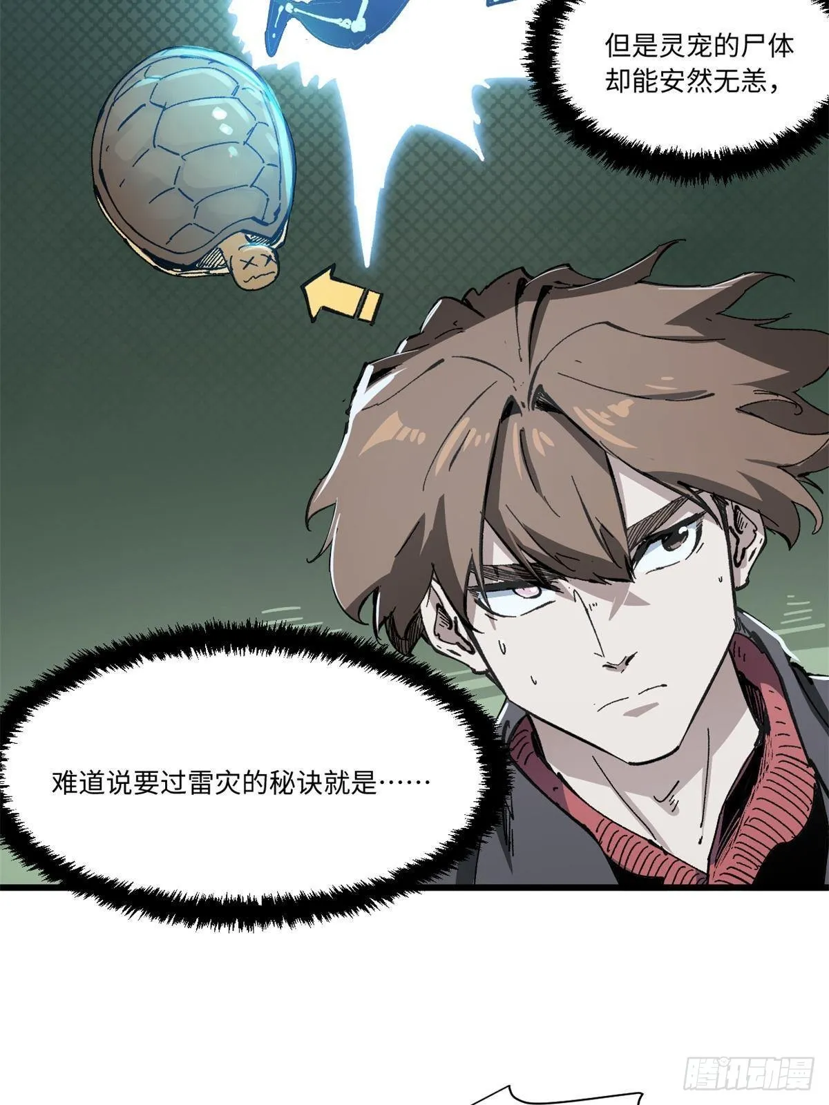 077 争渡雷灾 第39页