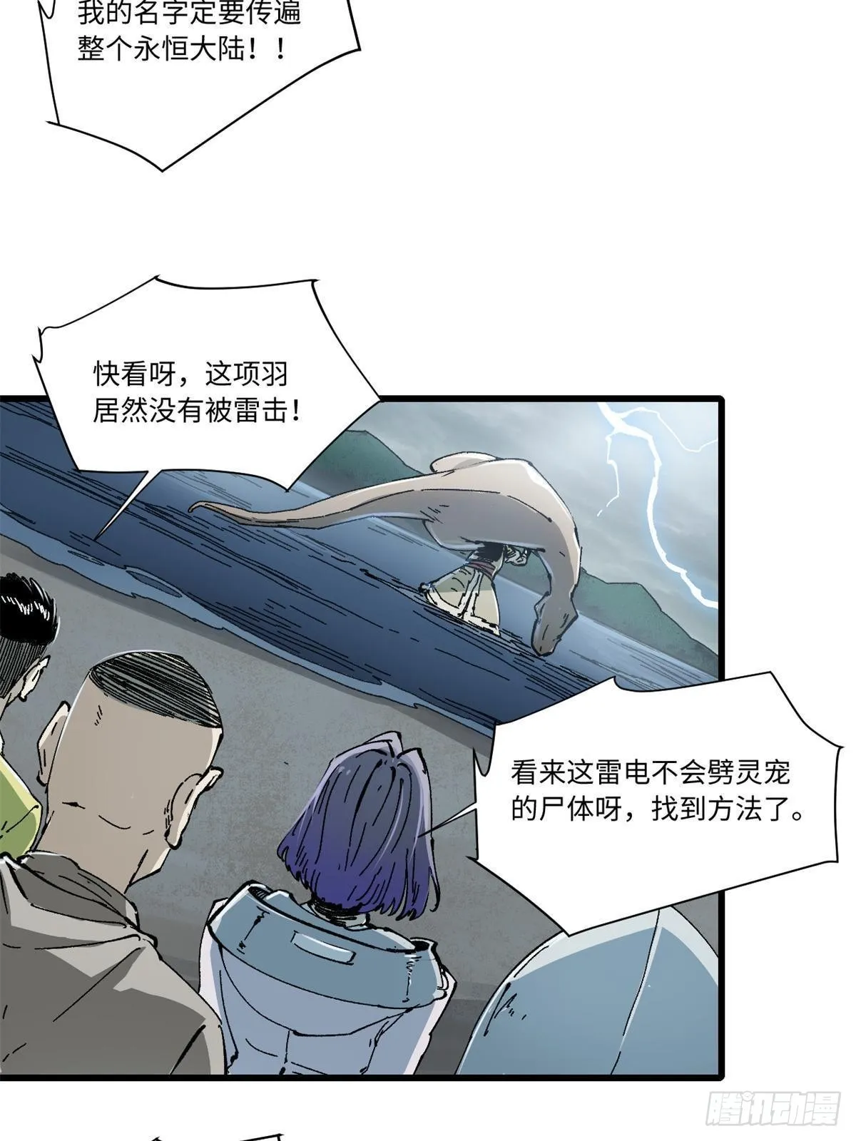 077 争渡雷灾 第44页