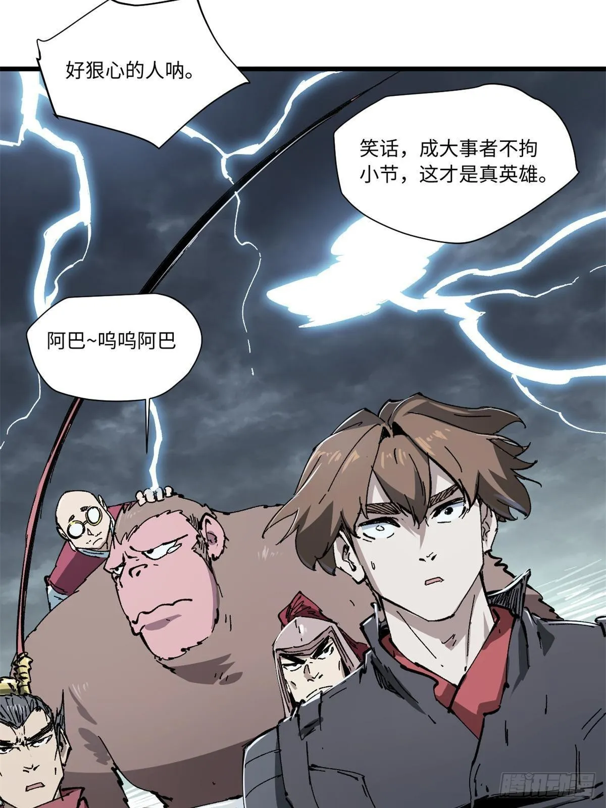 077 争渡雷灾 第45页