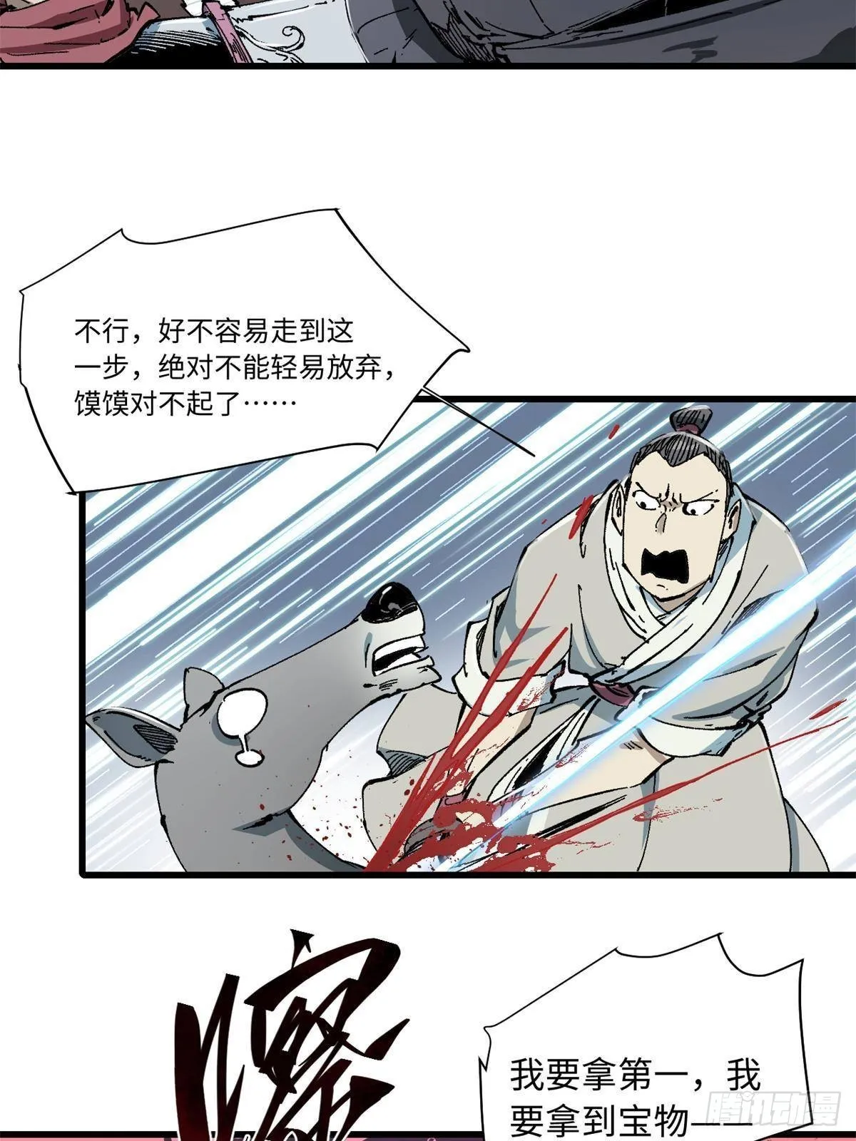 077 争渡雷灾 第46页