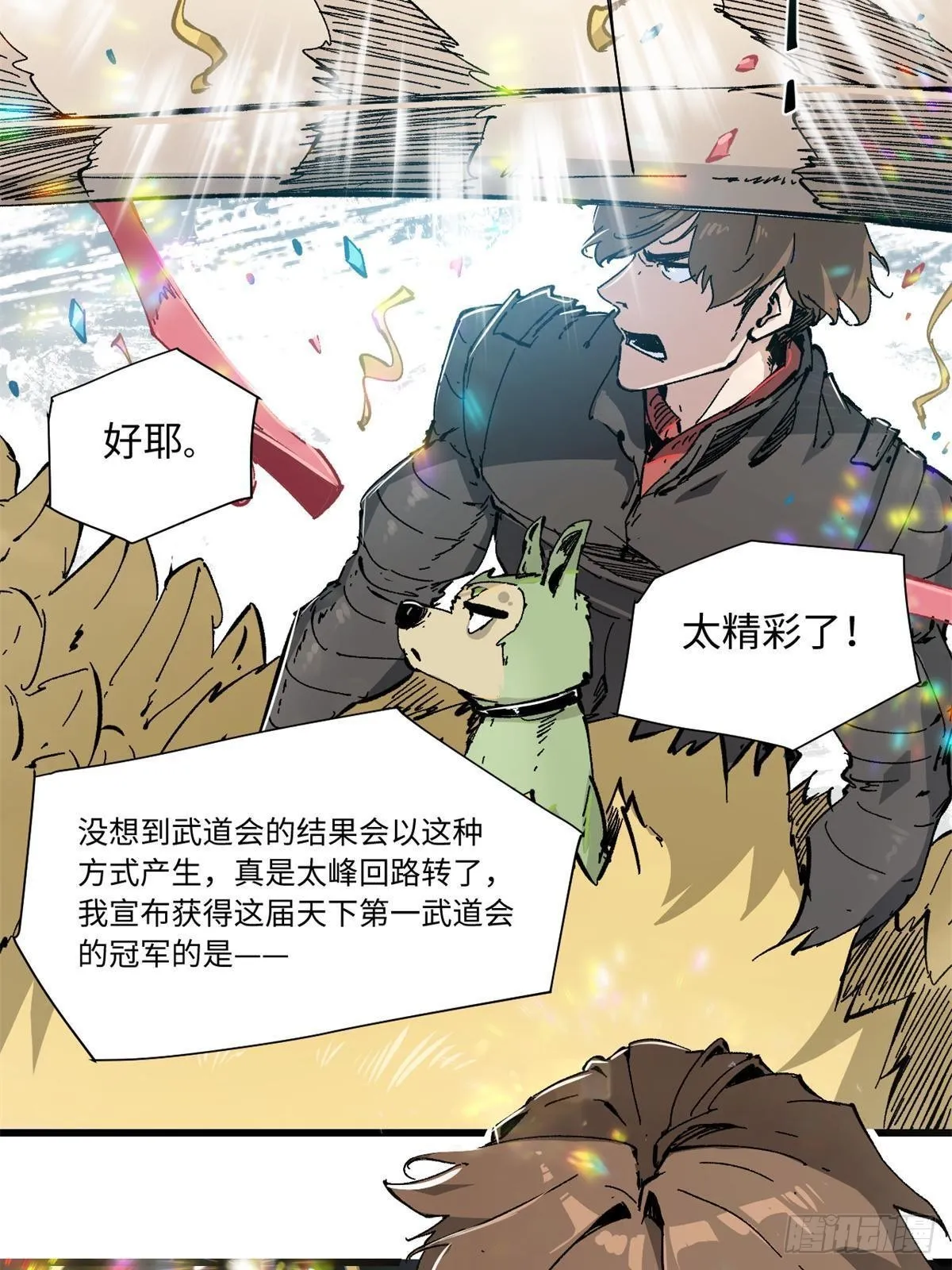 078 冠军 第54页