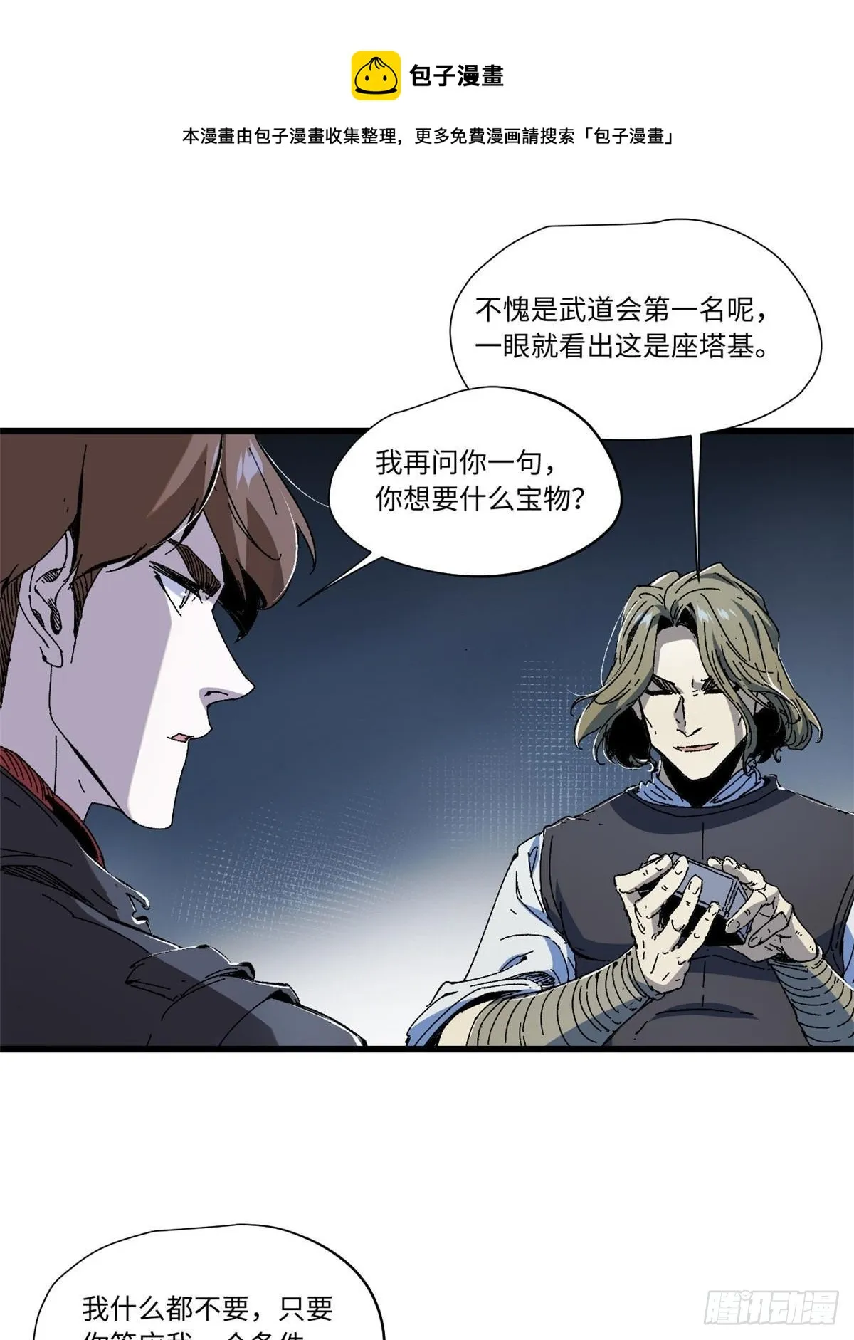 080 鸿蒙天帝塔  第1页