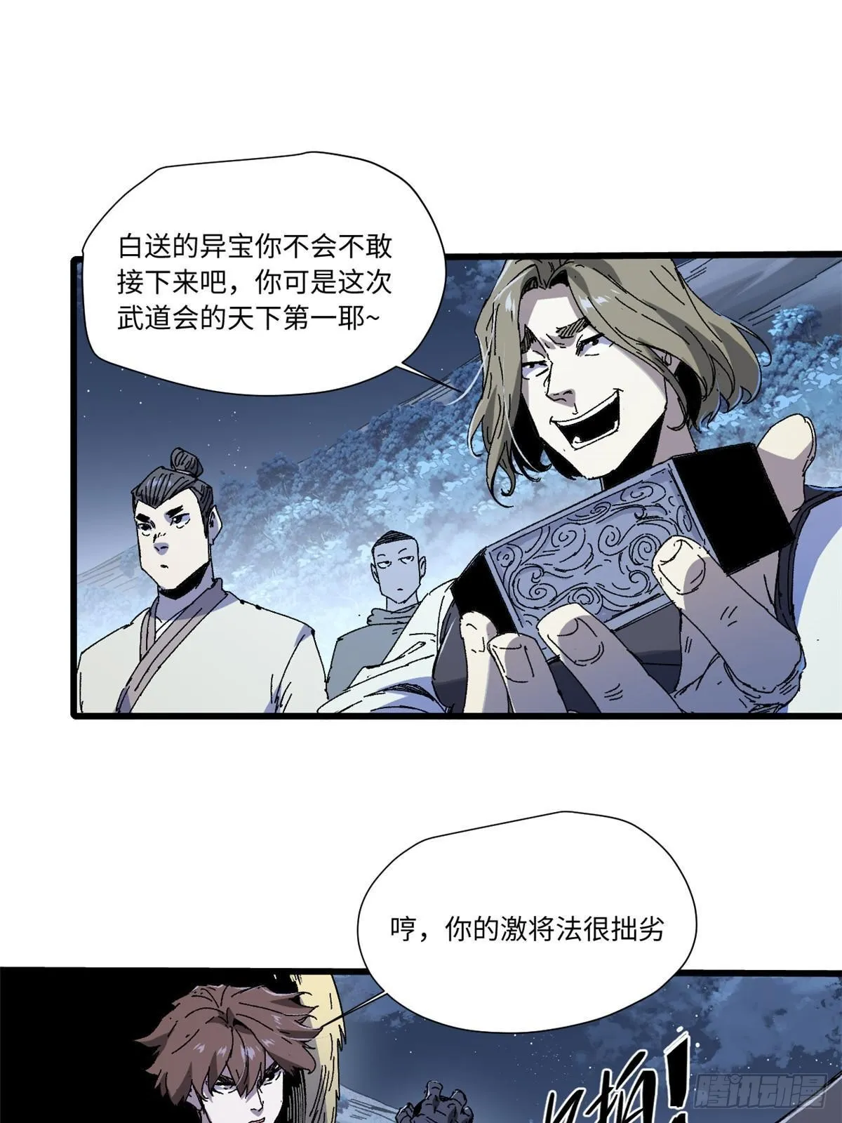 080 鸿蒙天帝塔  第10页