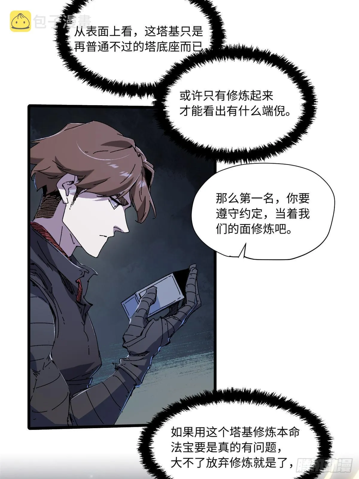 080 鸿蒙天帝塔  第12页