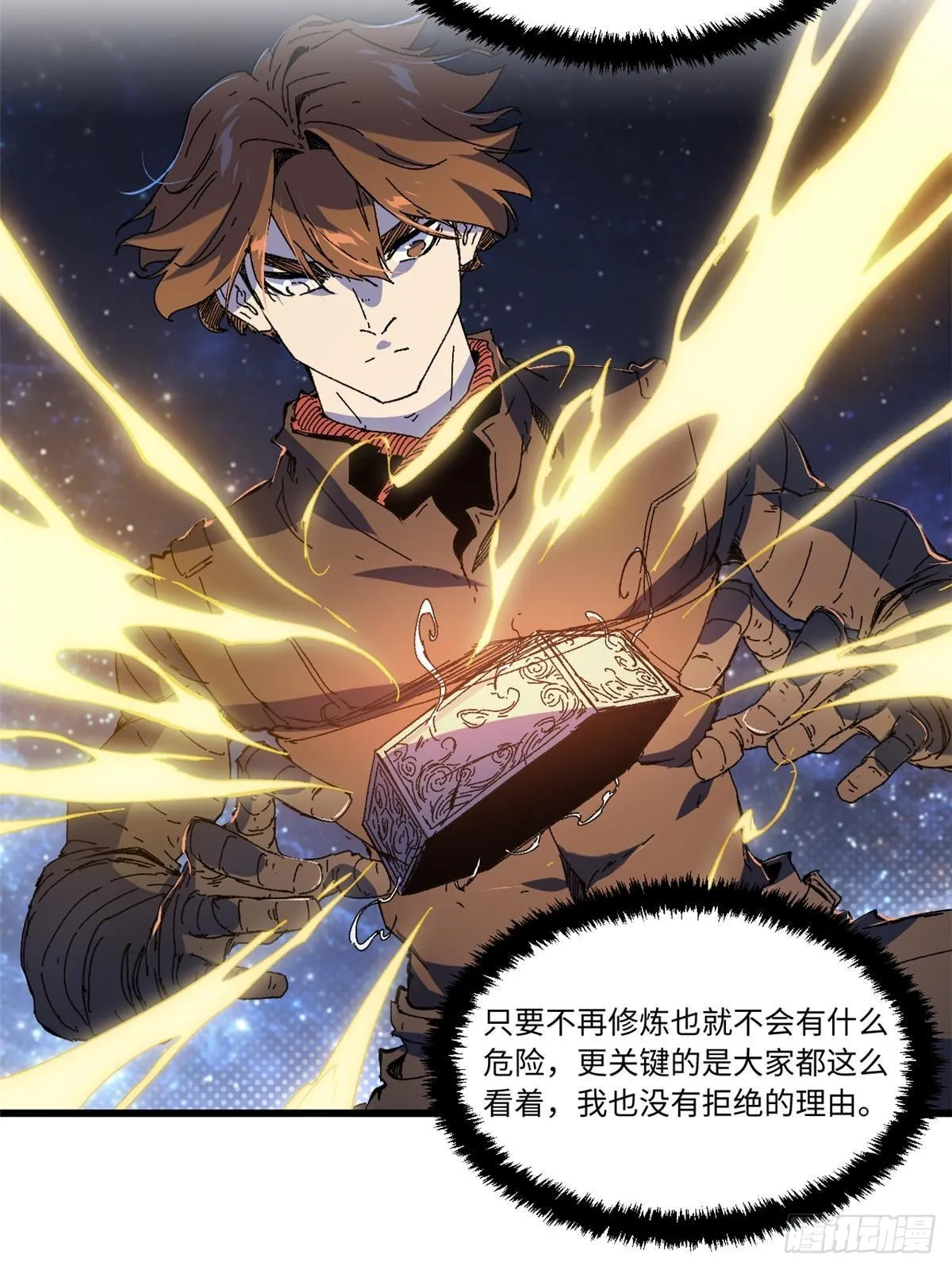 080 鸿蒙天帝塔  第13页