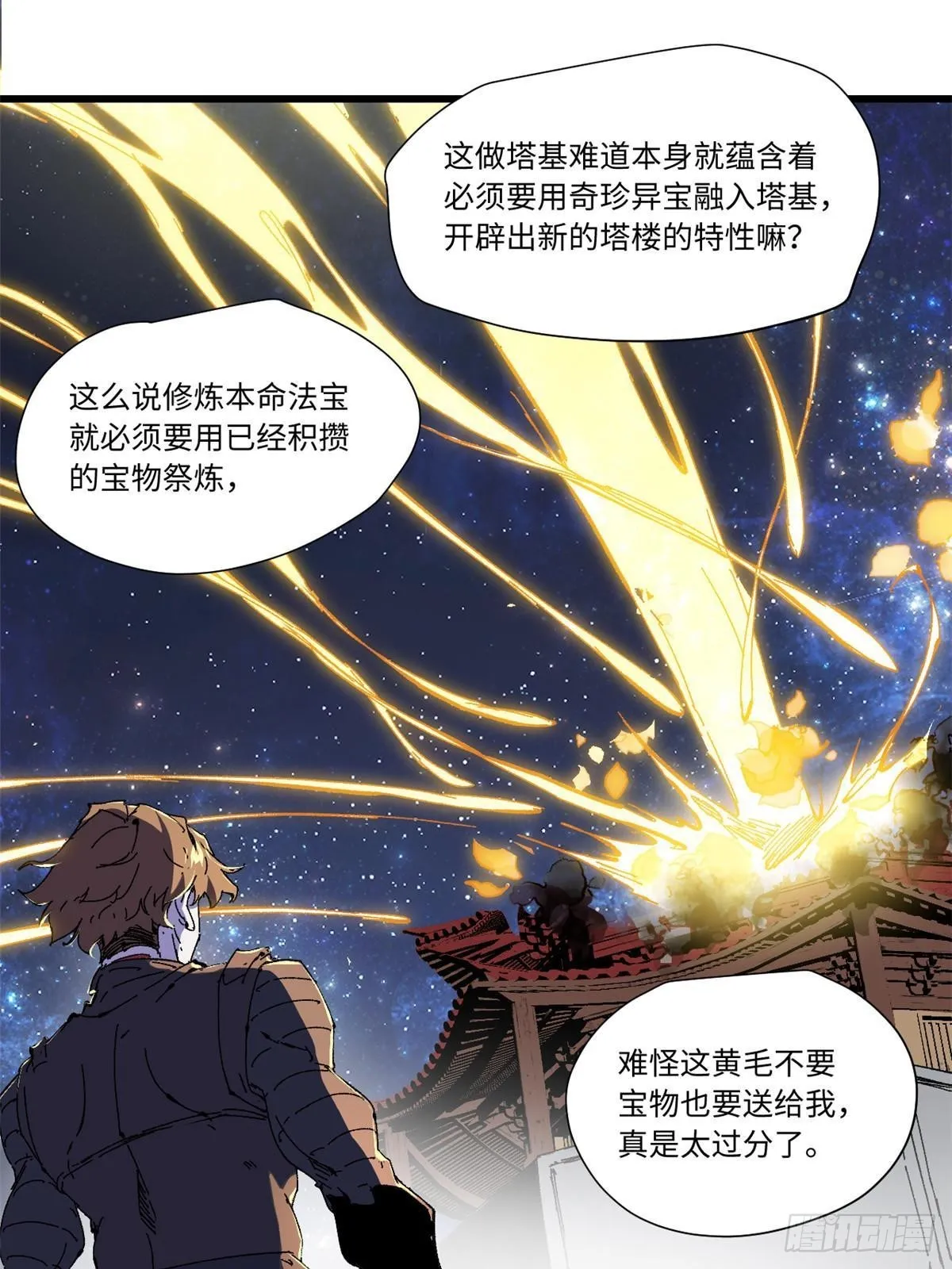 080 鸿蒙天帝塔  第16页