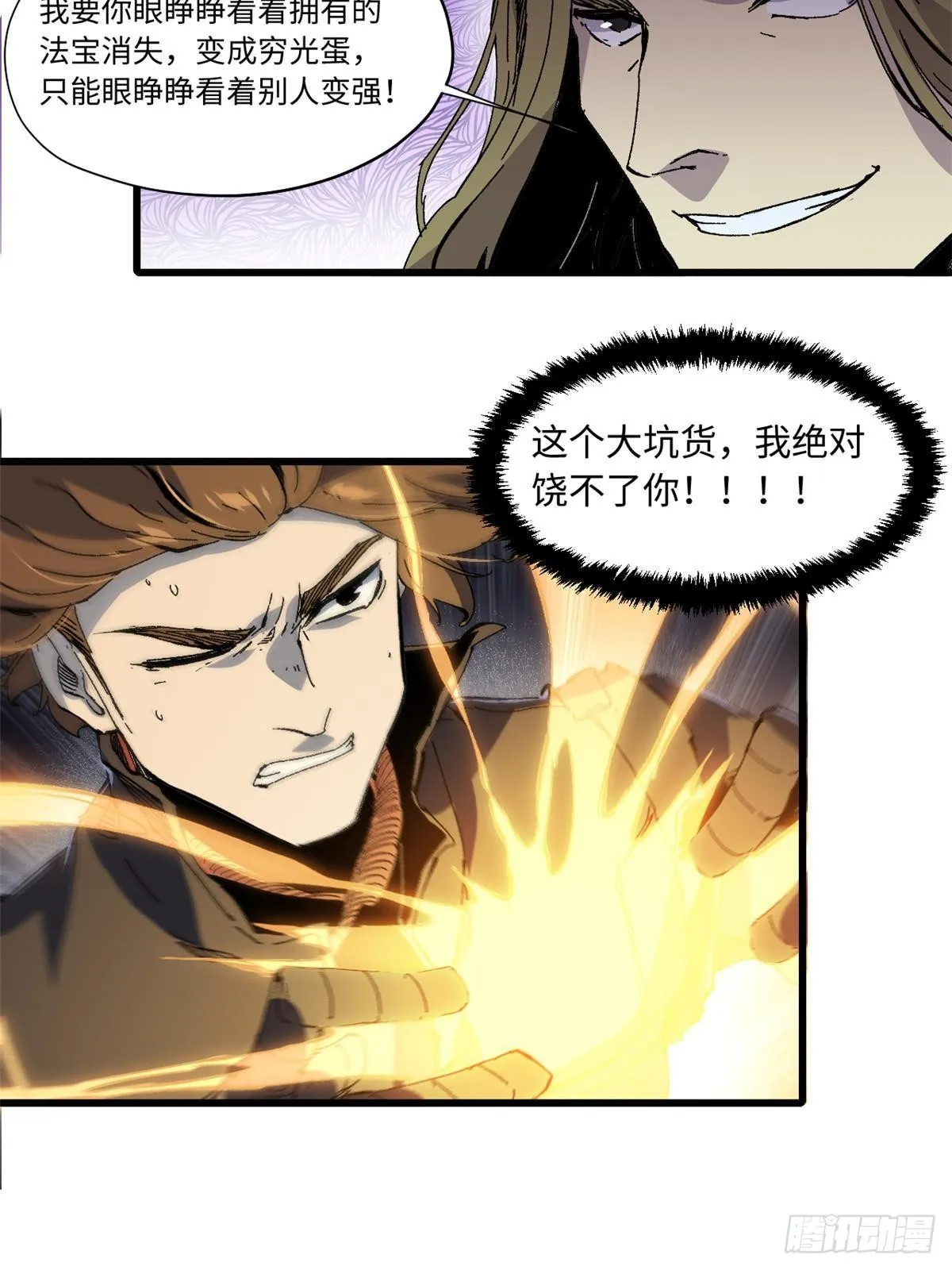 080 鸿蒙天帝塔  第19页