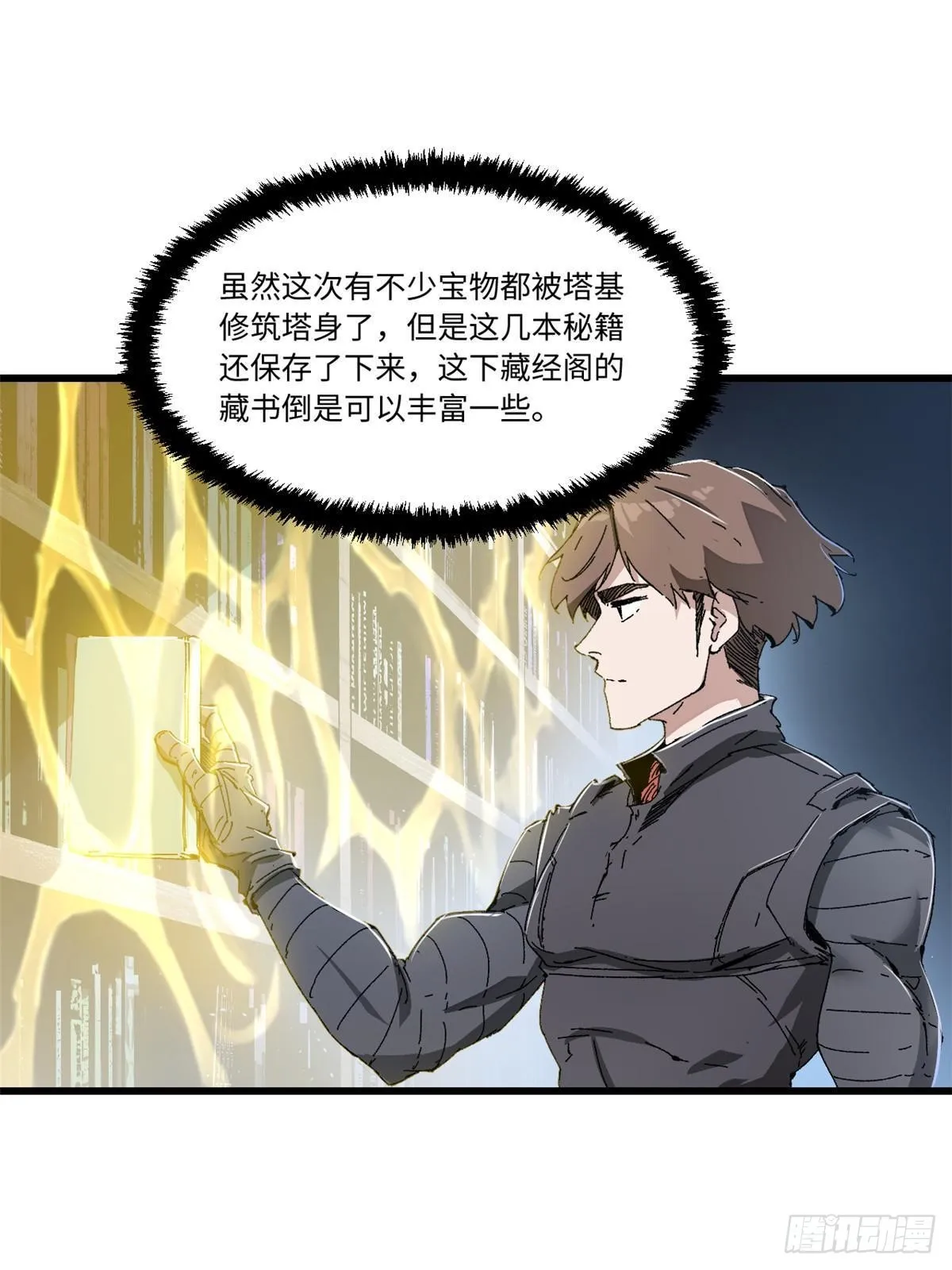 080 鸿蒙天帝塔  第37页