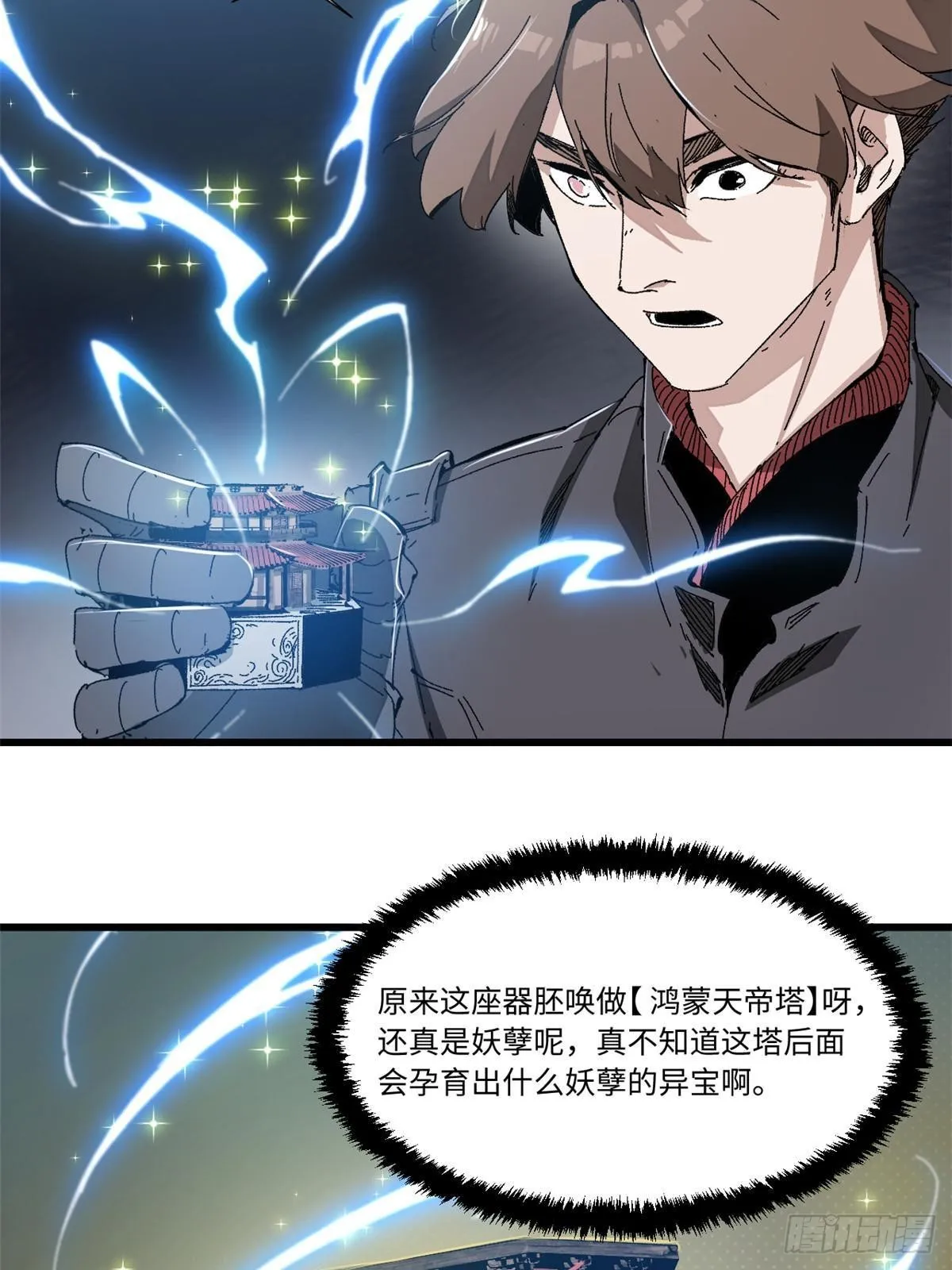 080 鸿蒙天帝塔  第39页