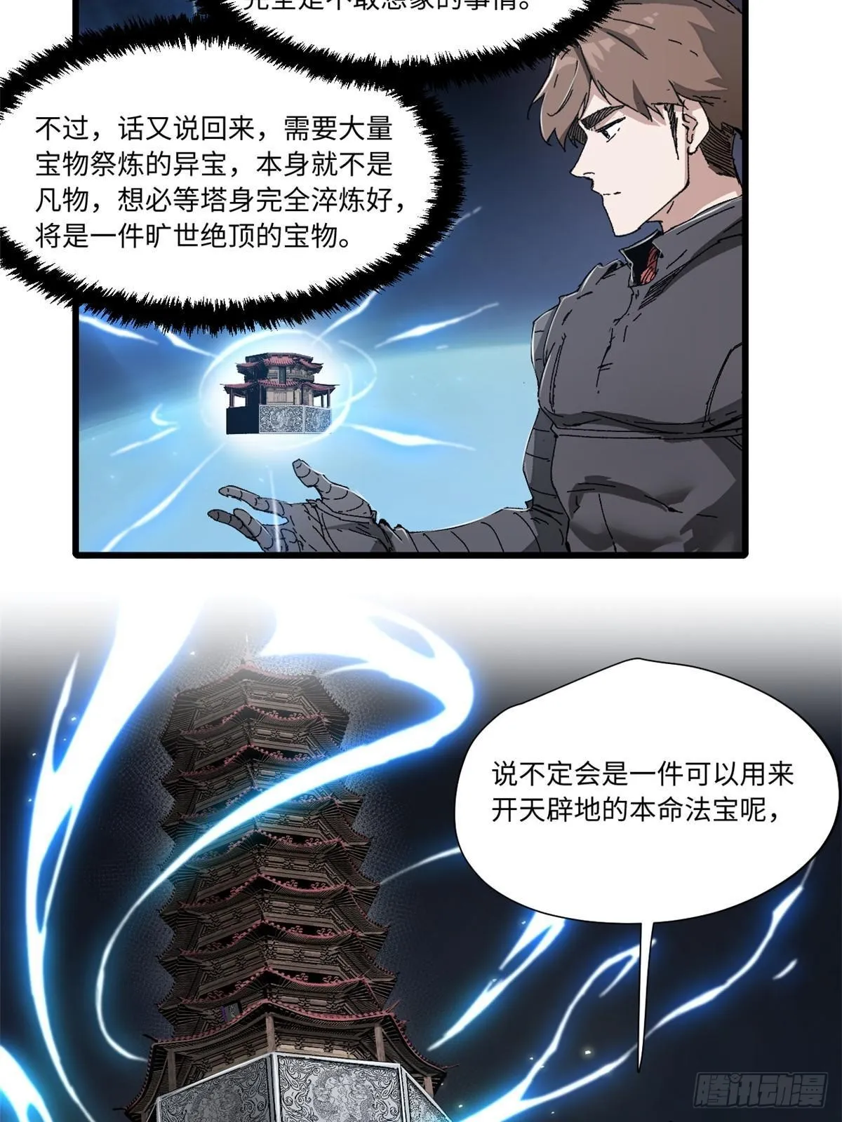 080 鸿蒙天帝塔  第41页