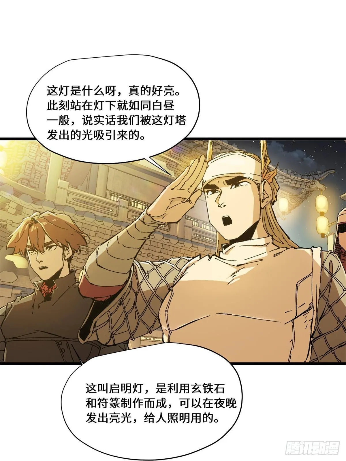 082 献宝 第17页