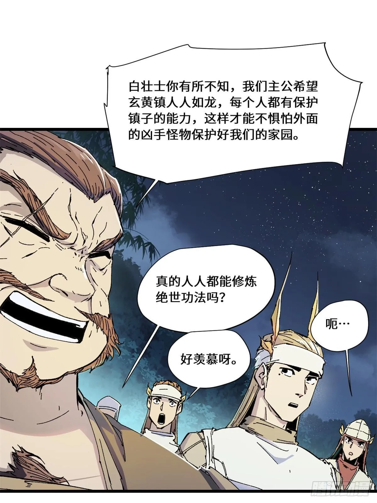 082 献宝 第25页