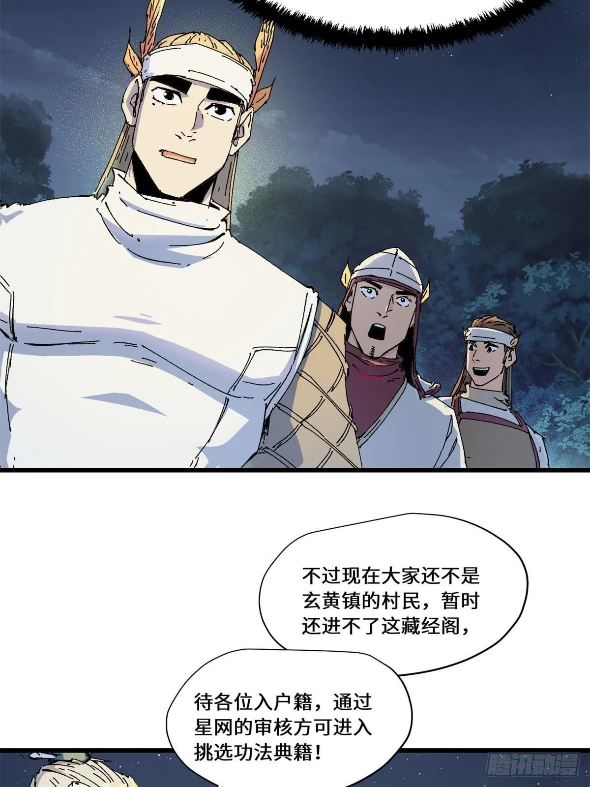 082 献宝 第28页