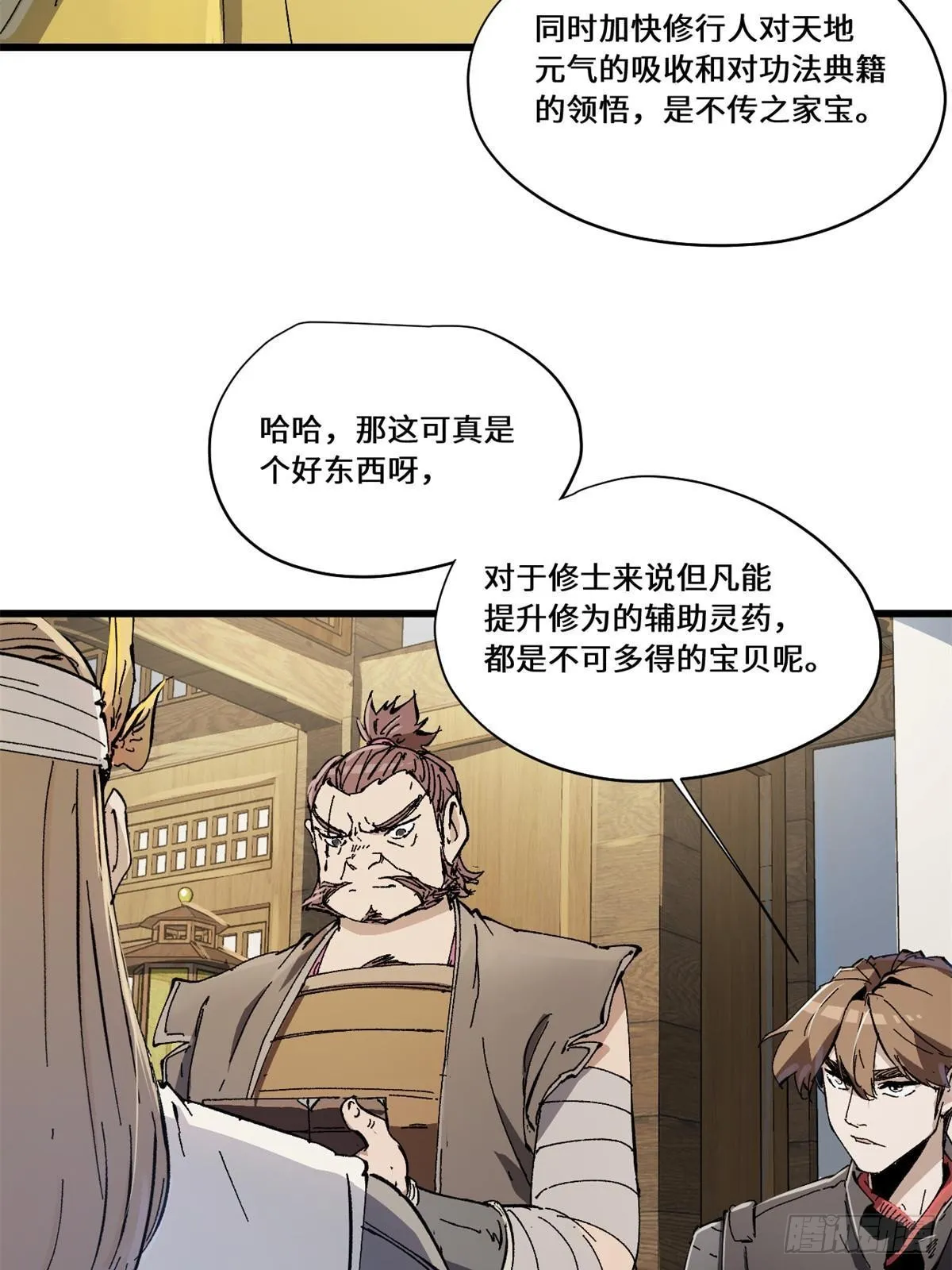 082 献宝 第35页
