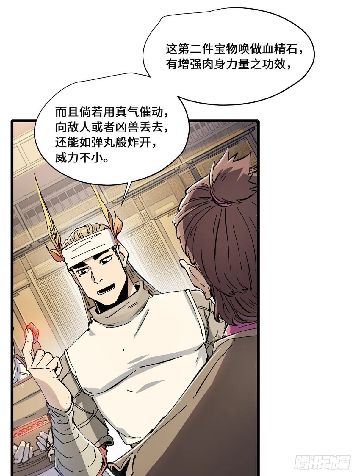 082 献宝 第37页