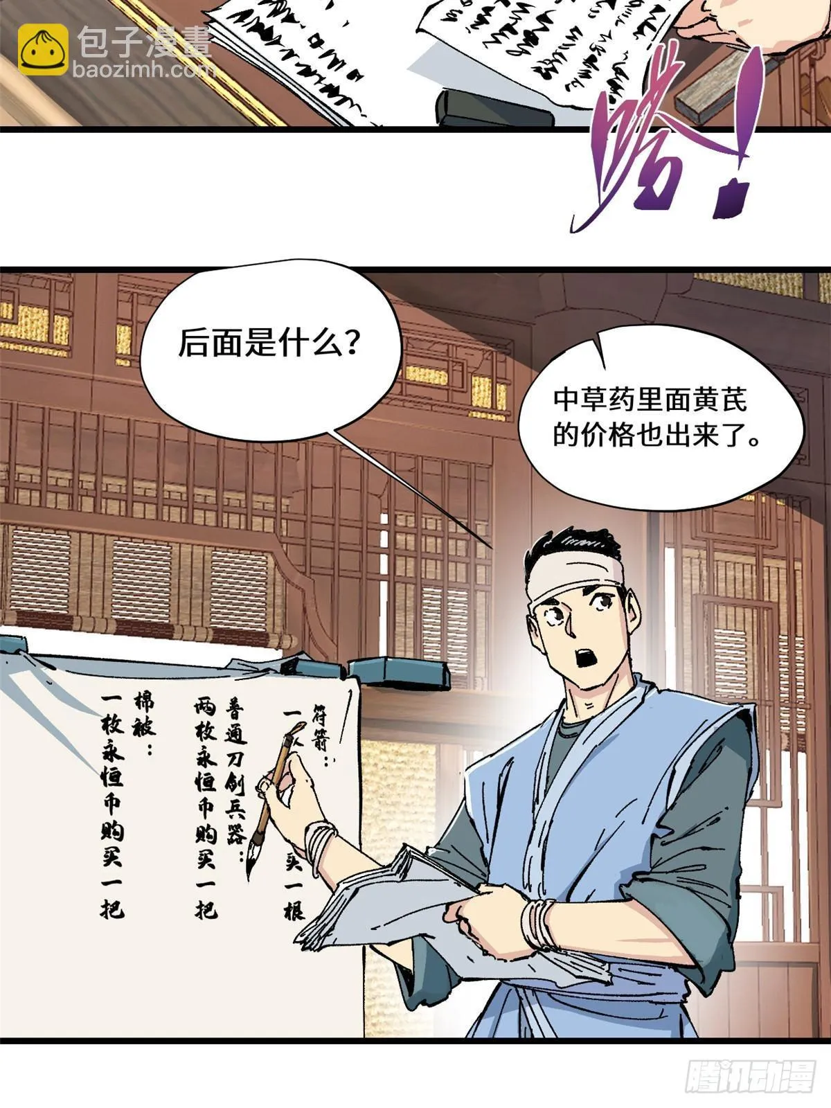 083 货币度量衡 第8页