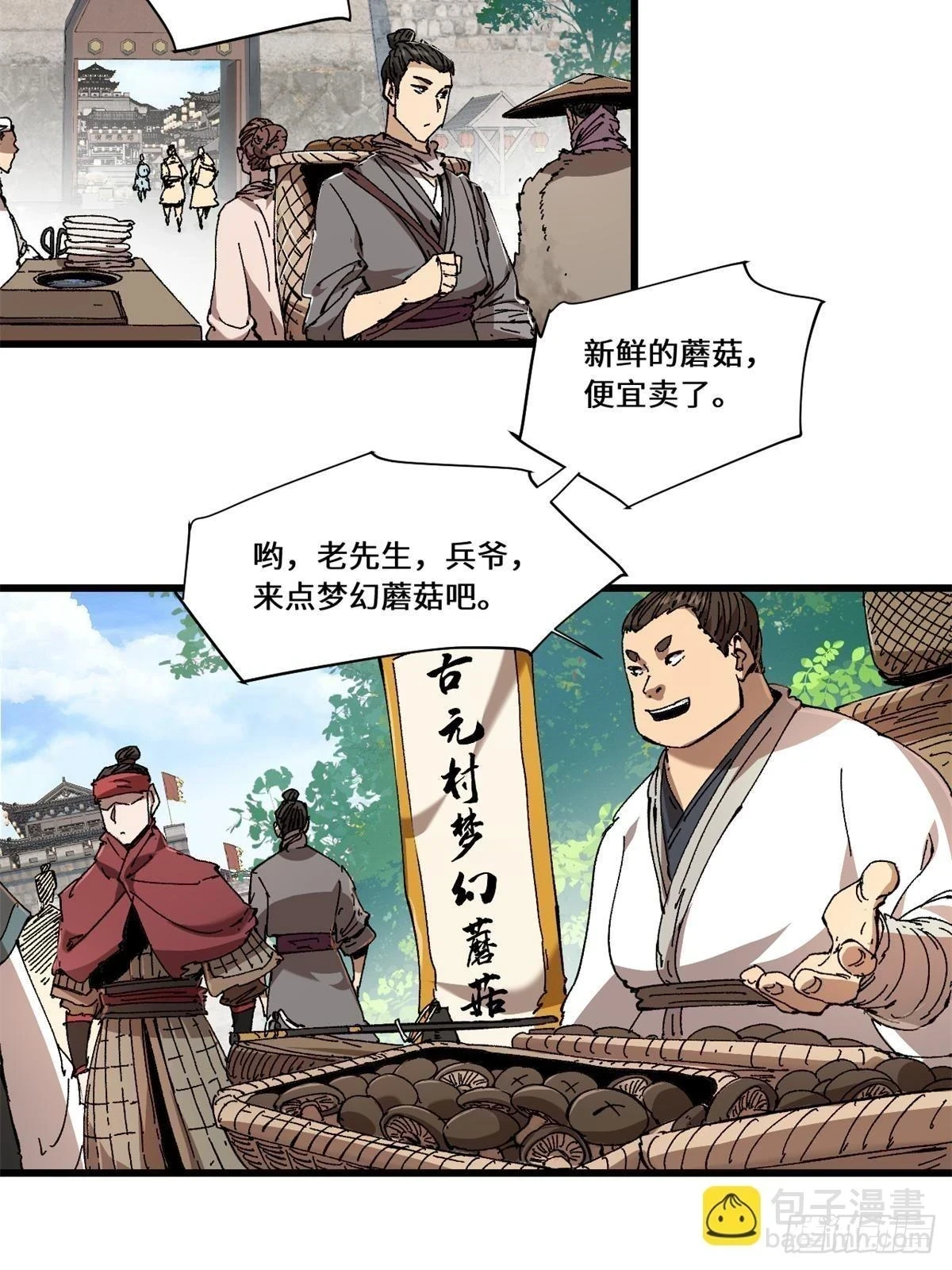 084 魔蝎族 第2页