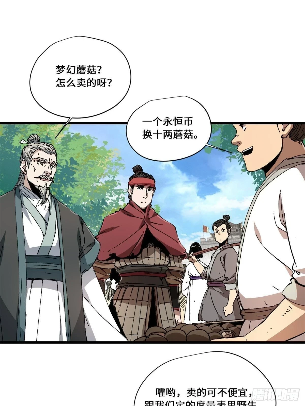 084 魔蝎族 第3页