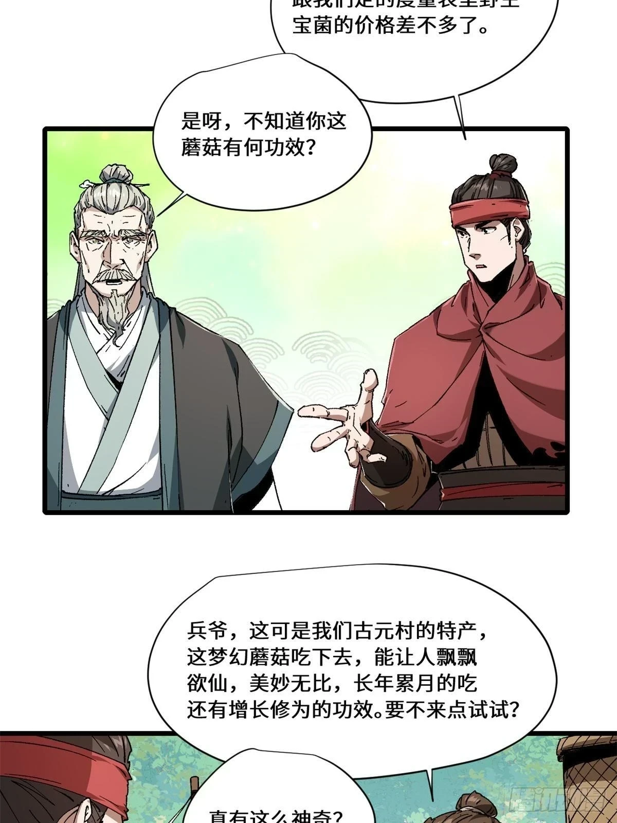 084 魔蝎族 第4页