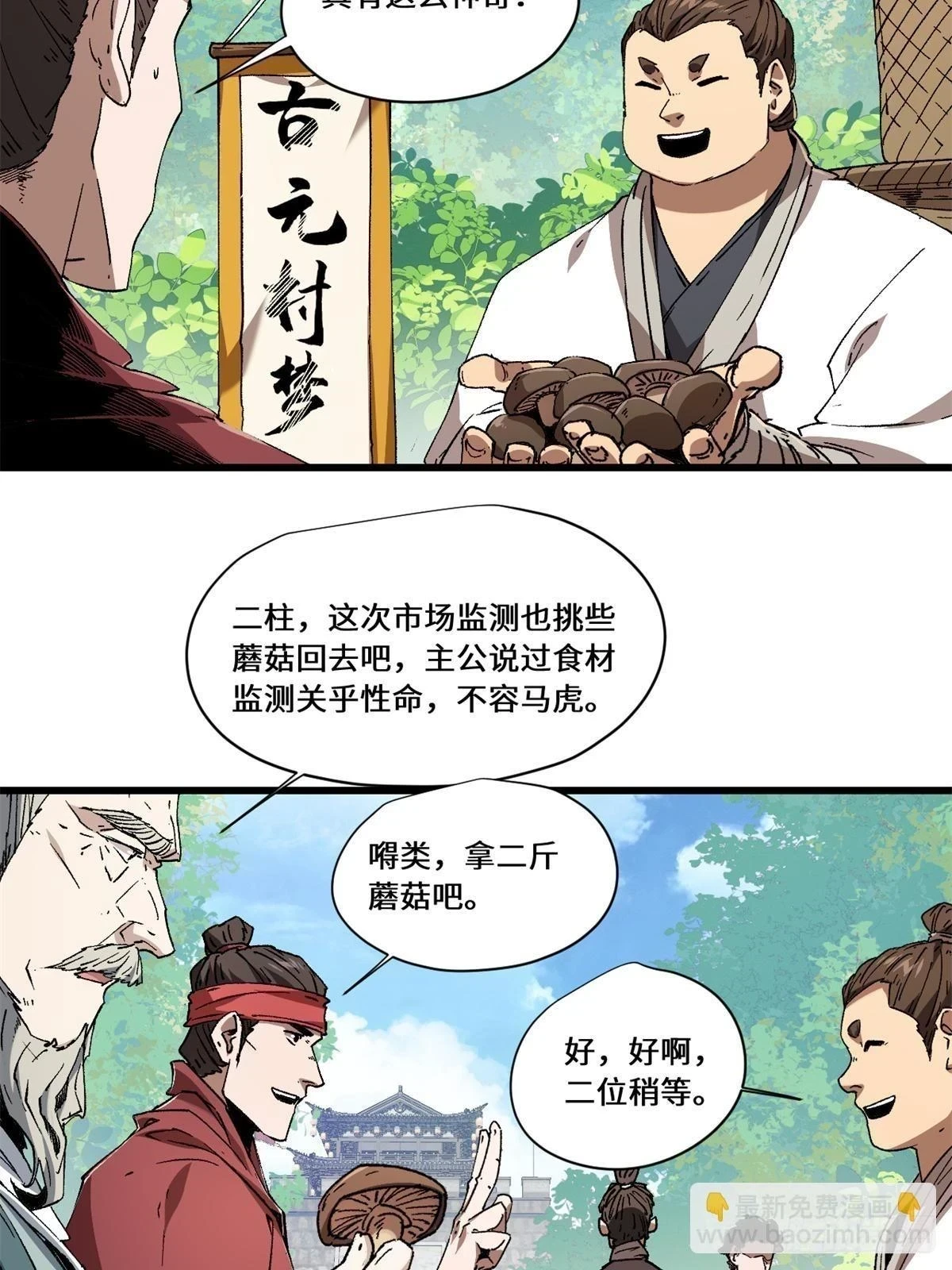 084 魔蝎族 第5页
