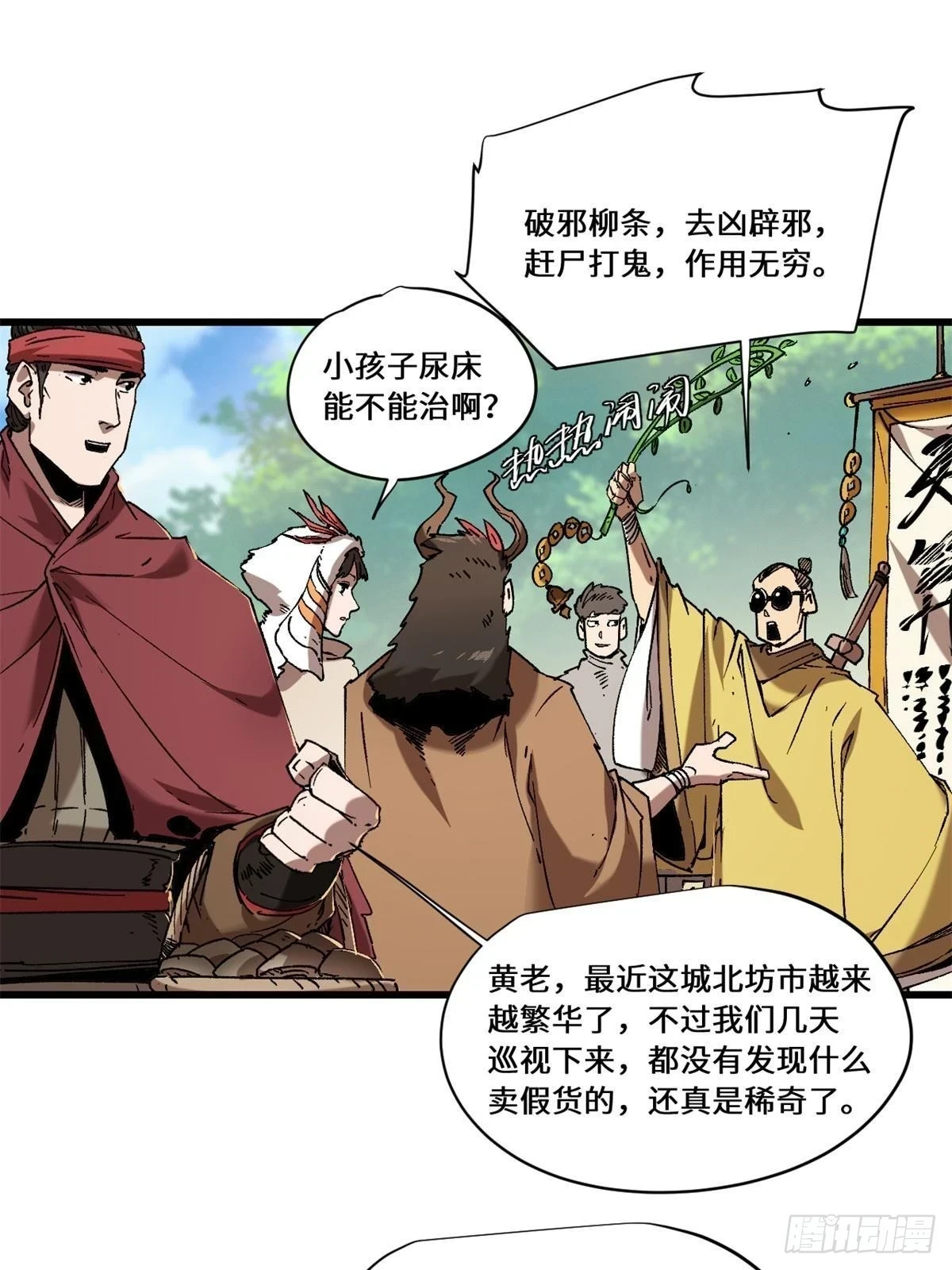 084 魔蝎族 第7页