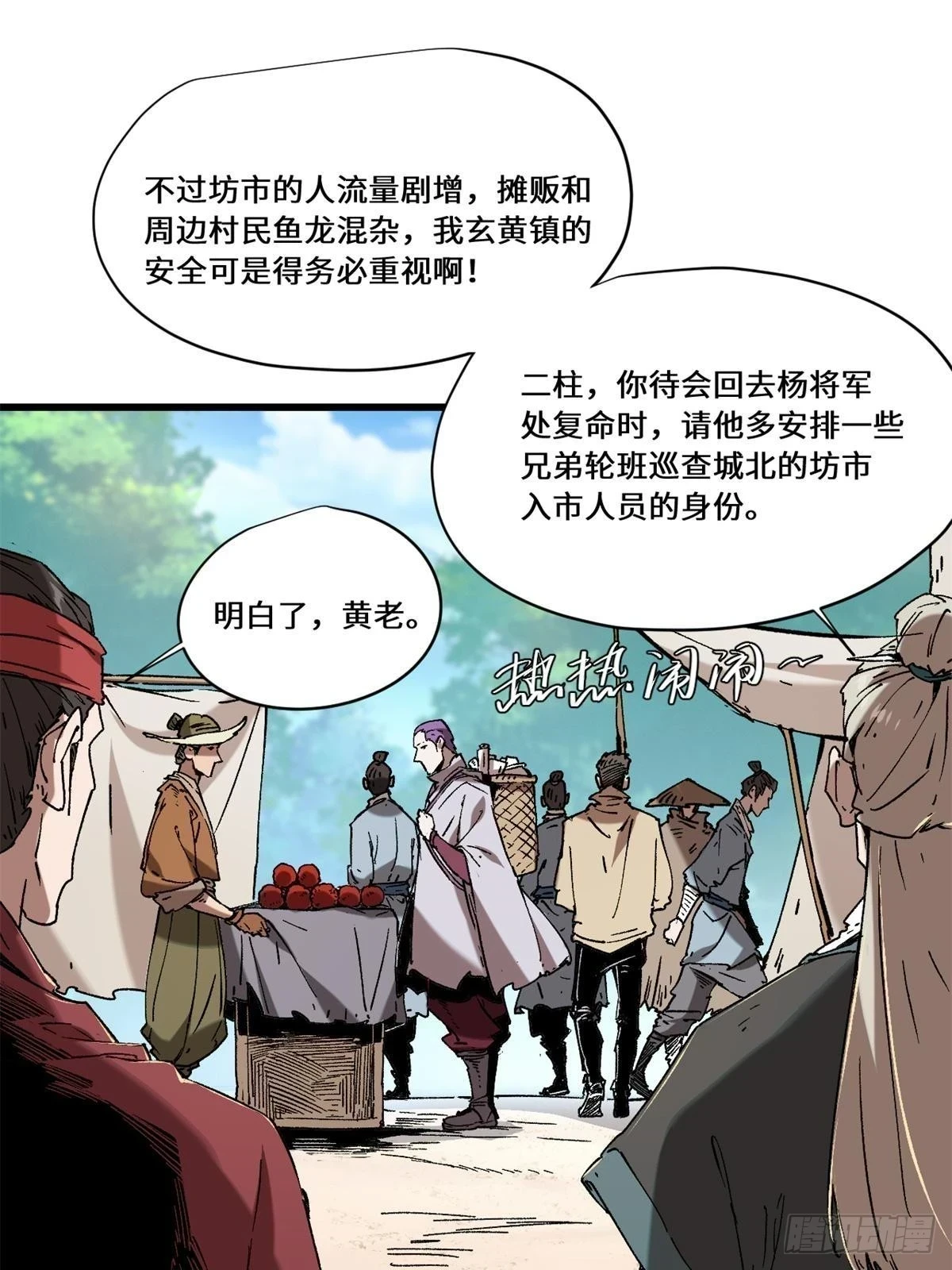 084 魔蝎族 第9页